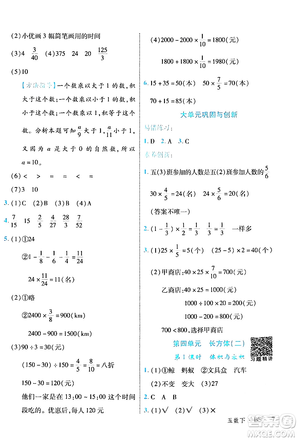 延邊大學(xué)出版社2024年春學(xué)練優(yōu)五年級數(shù)學(xué)下冊北師大版答案