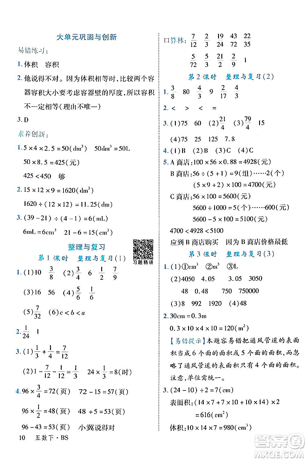 延邊大學(xué)出版社2024年春學(xué)練優(yōu)五年級數(shù)學(xué)下冊北師大版答案