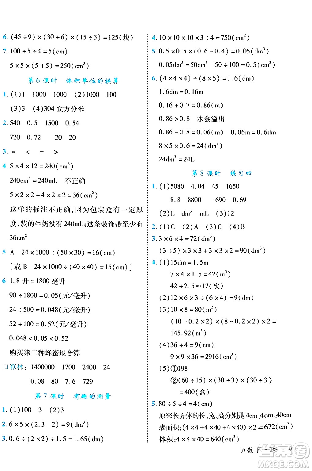 延邊大學(xué)出版社2024年春學(xué)練優(yōu)五年級數(shù)學(xué)下冊北師大版答案