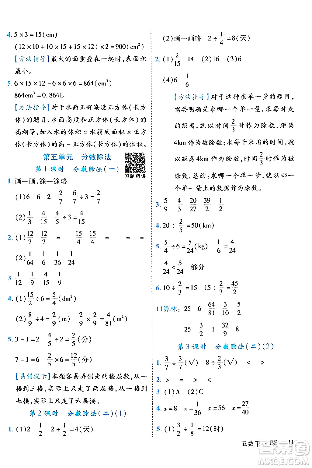 延邊大學(xué)出版社2024年春學(xué)練優(yōu)五年級數(shù)學(xué)下冊北師大版答案