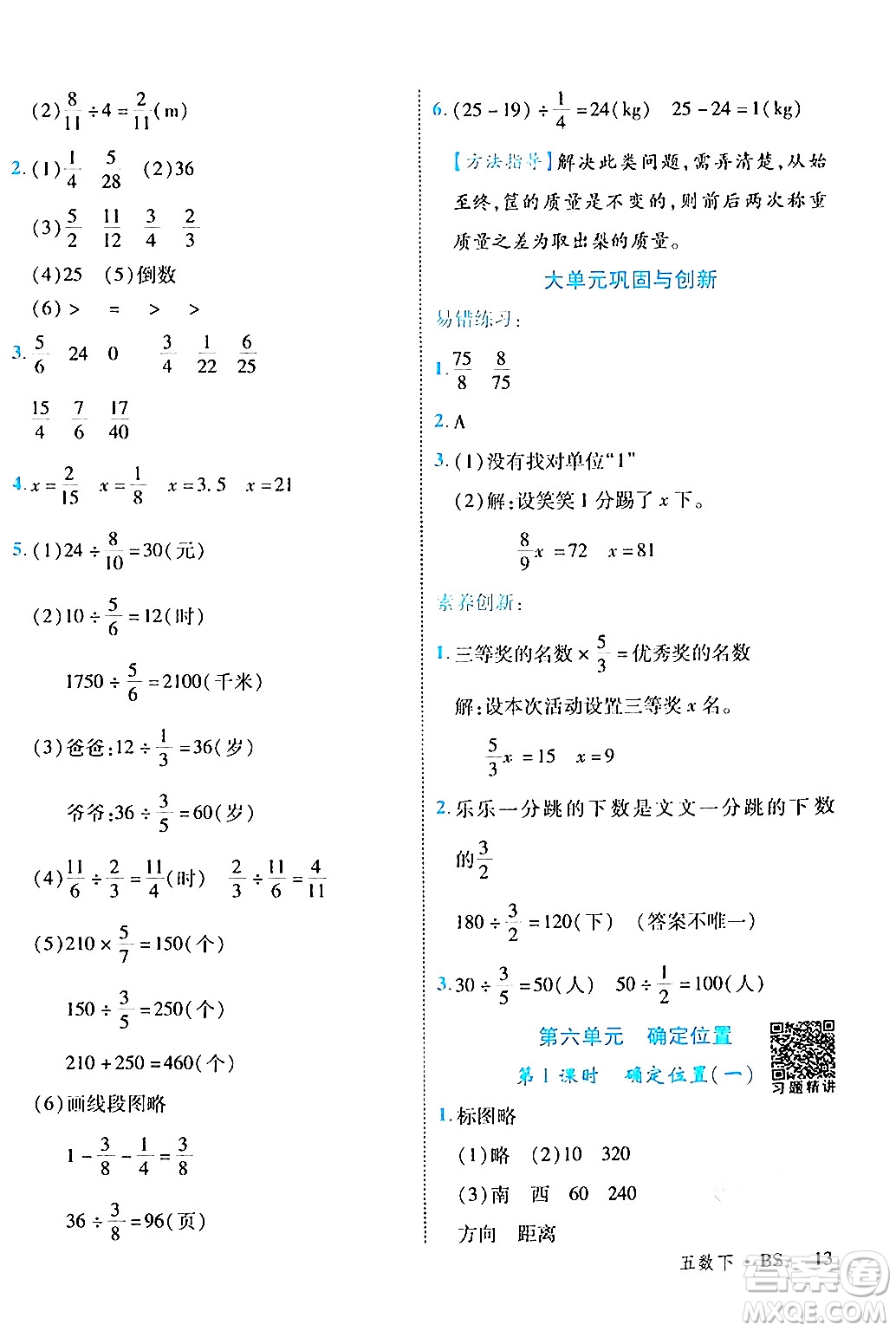 延邊大學(xué)出版社2024年春學(xué)練優(yōu)五年級數(shù)學(xué)下冊北師大版答案