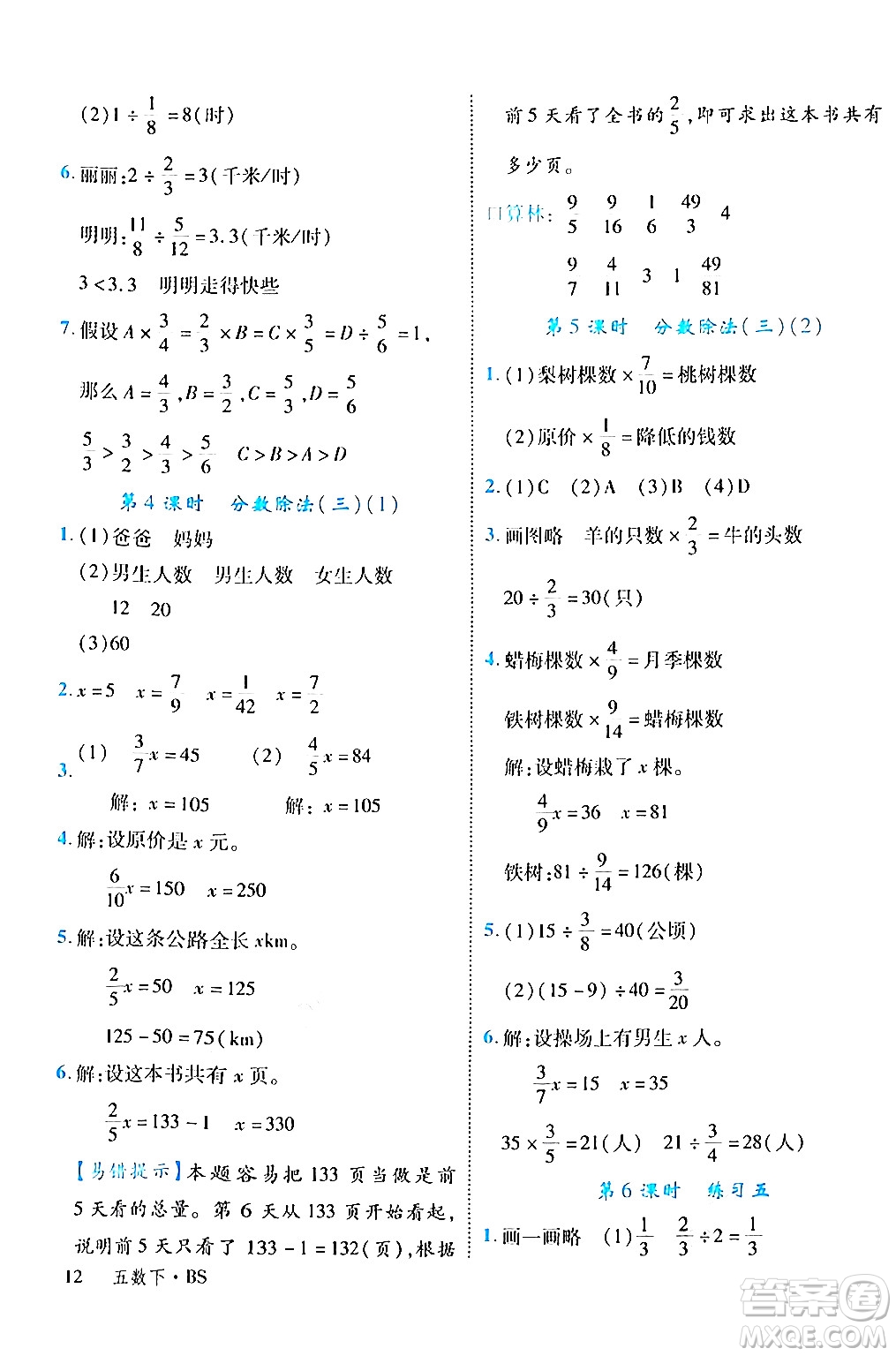 延邊大學(xué)出版社2024年春學(xué)練優(yōu)五年級數(shù)學(xué)下冊北師大版答案