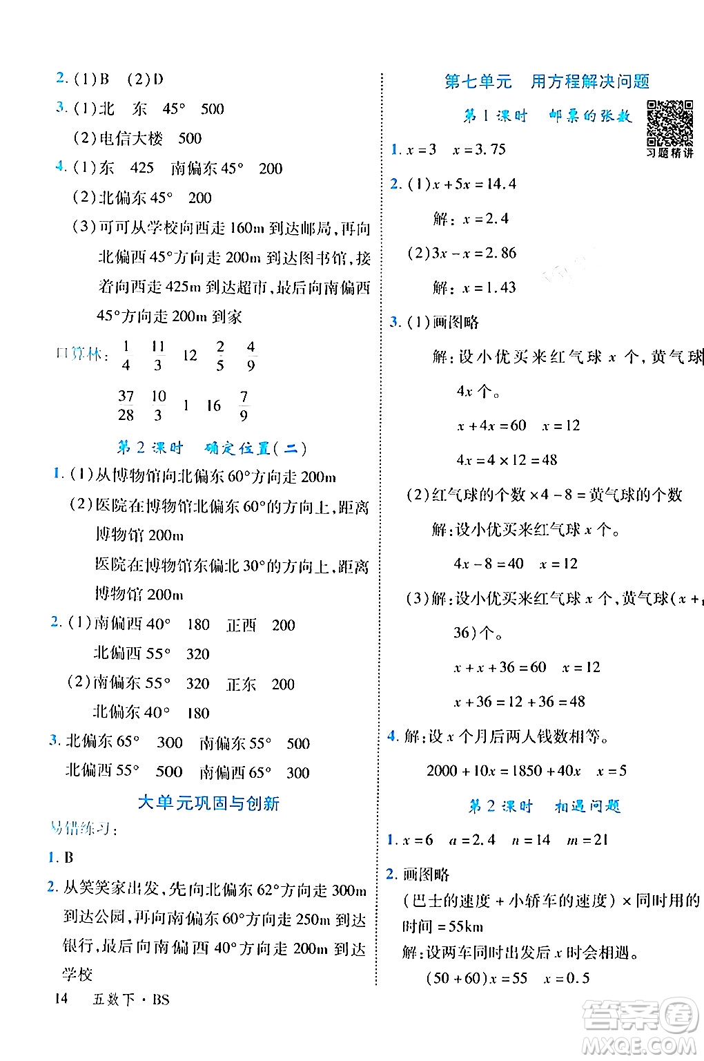 延邊大學(xué)出版社2024年春學(xué)練優(yōu)五年級數(shù)學(xué)下冊北師大版答案