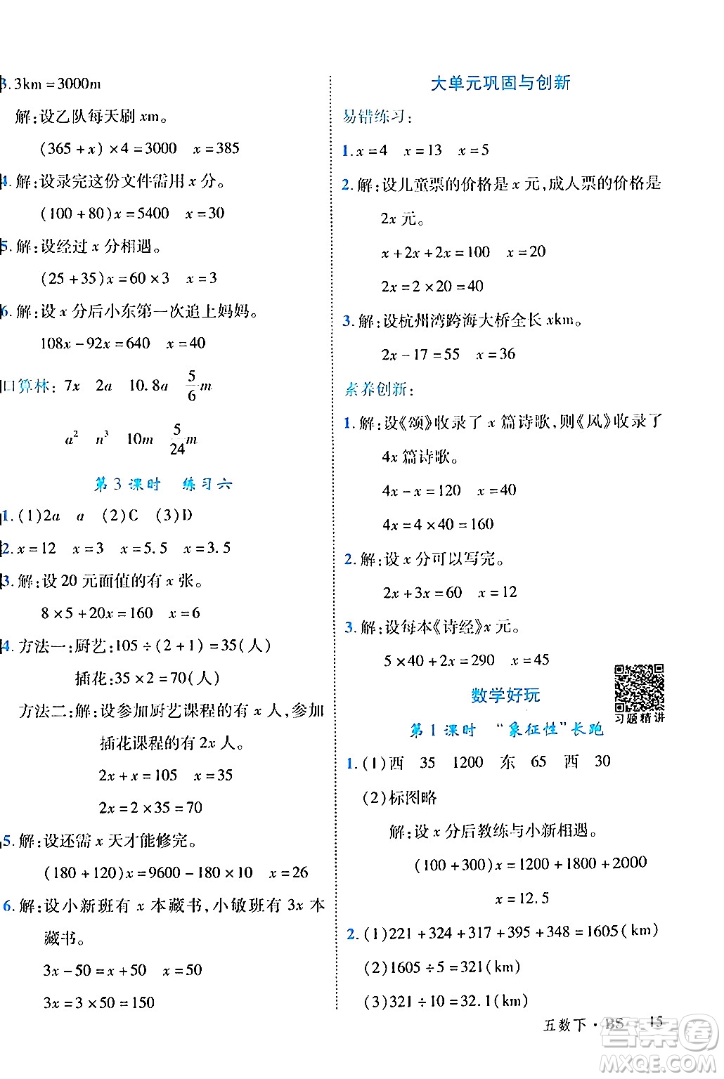 延邊大學(xué)出版社2024年春學(xué)練優(yōu)五年級數(shù)學(xué)下冊北師大版答案