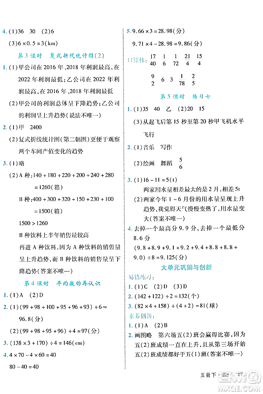 延邊大學(xué)出版社2024年春學(xué)練優(yōu)五年級數(shù)學(xué)下冊北師大版答案