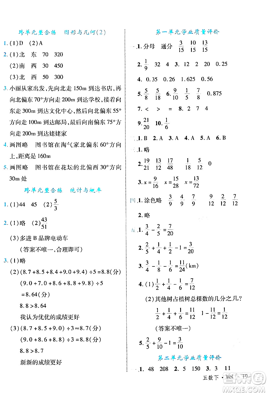 延邊大學(xué)出版社2024年春學(xué)練優(yōu)五年級數(shù)學(xué)下冊北師大版答案