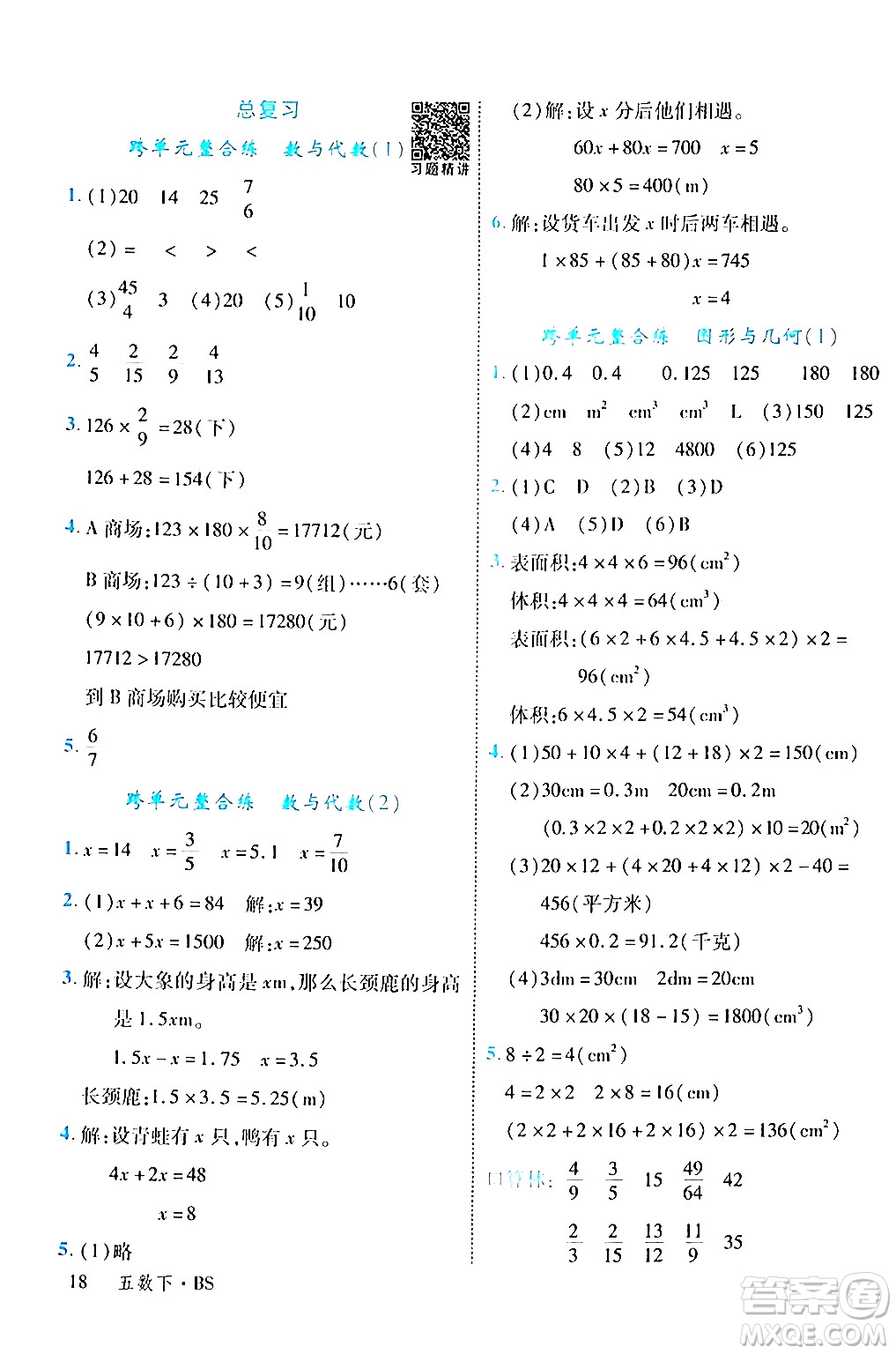 延邊大學(xué)出版社2024年春學(xué)練優(yōu)五年級數(shù)學(xué)下冊北師大版答案