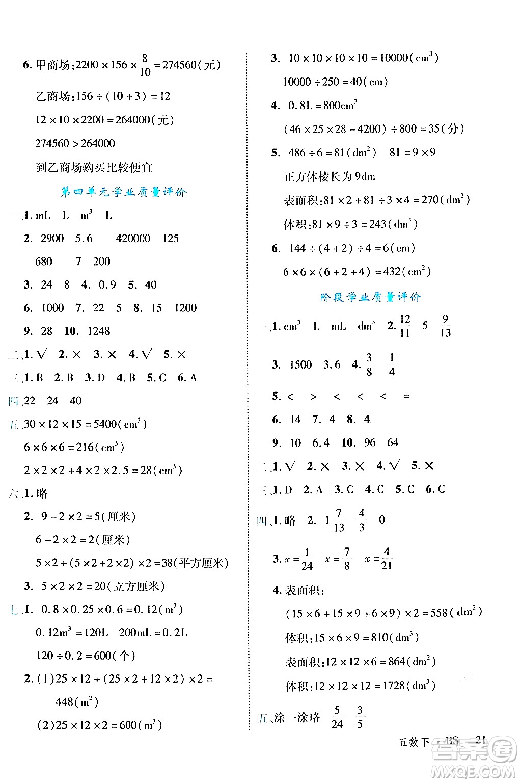 延邊大學(xué)出版社2024年春學(xué)練優(yōu)五年級數(shù)學(xué)下冊北師大版答案