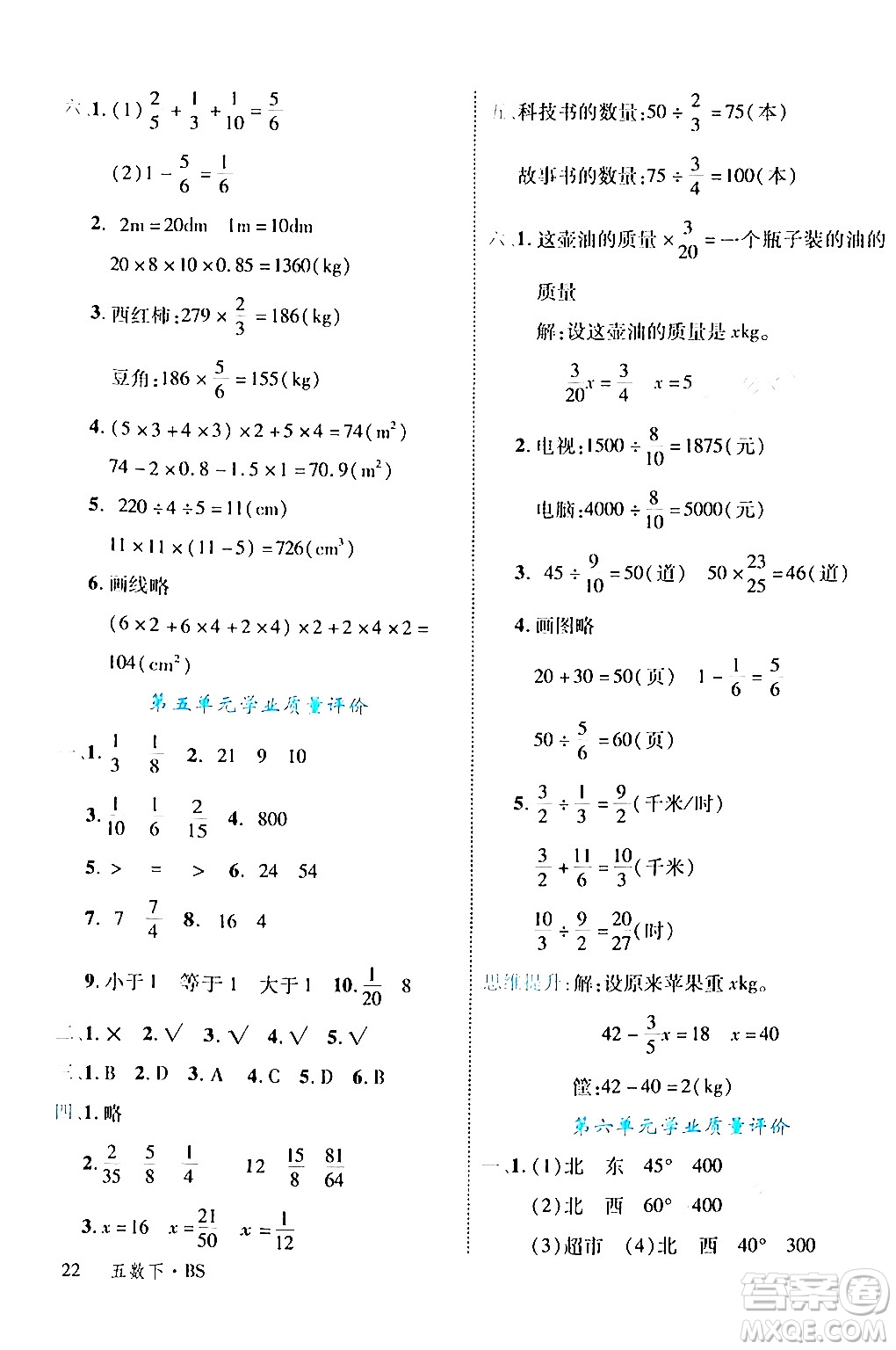 延邊大學(xué)出版社2024年春學(xué)練優(yōu)五年級數(shù)學(xué)下冊北師大版答案