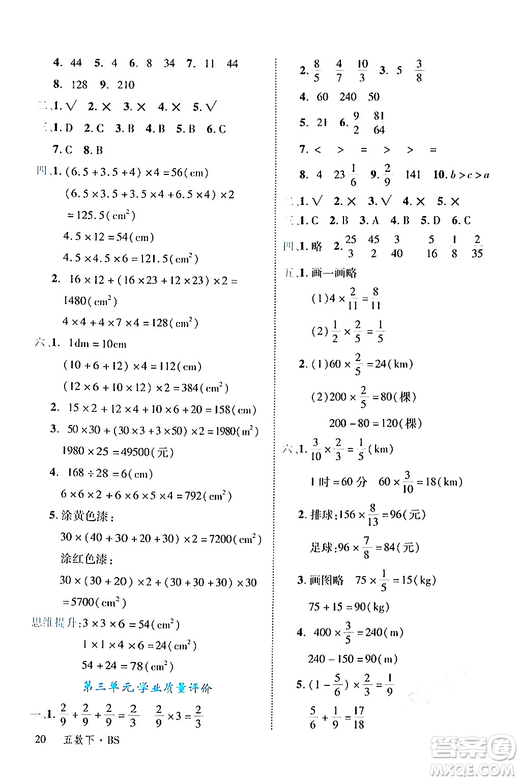 延邊大學(xué)出版社2024年春學(xué)練優(yōu)五年級數(shù)學(xué)下冊北師大版答案