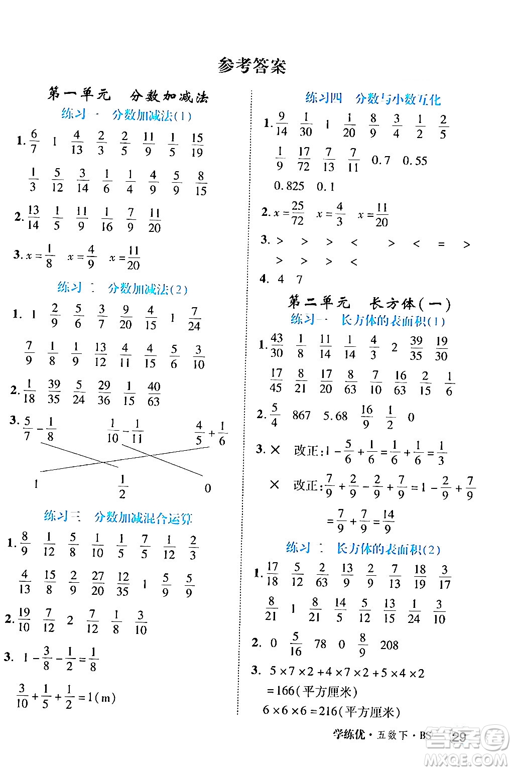 延邊大學(xué)出版社2024年春學(xué)練優(yōu)五年級數(shù)學(xué)下冊北師大版答案