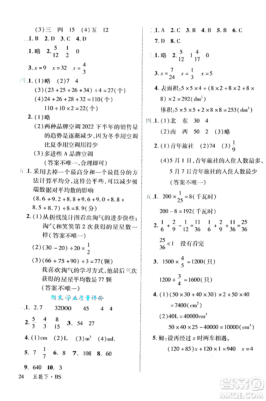 延邊大學(xué)出版社2024年春學(xué)練優(yōu)五年級數(shù)學(xué)下冊北師大版答案