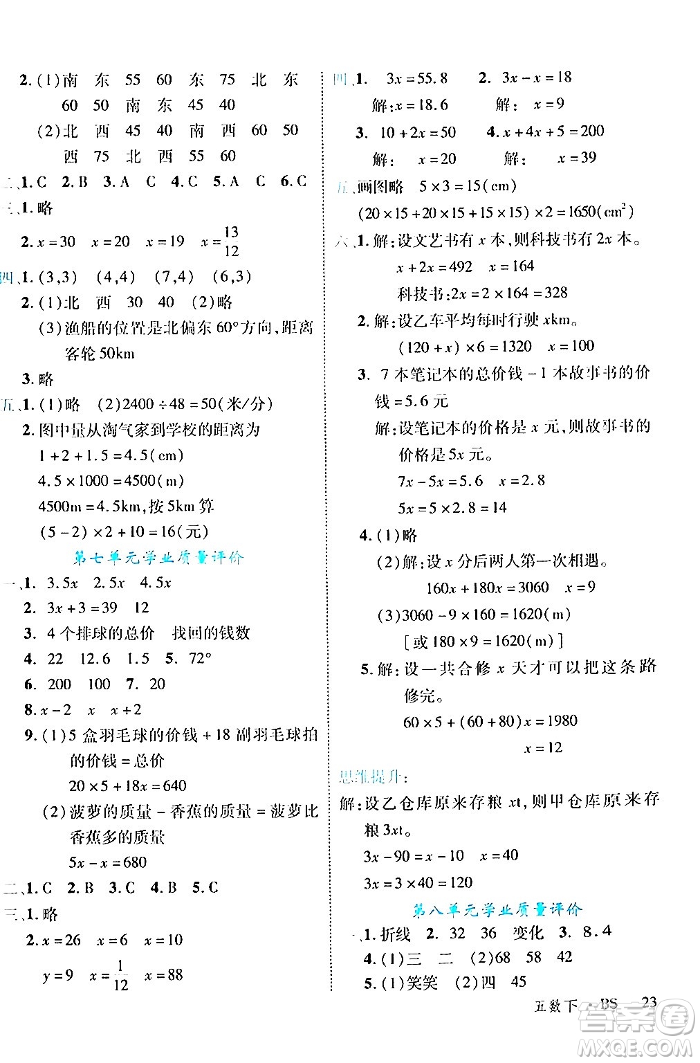 延邊大學(xué)出版社2024年春學(xué)練優(yōu)五年級數(shù)學(xué)下冊北師大版答案