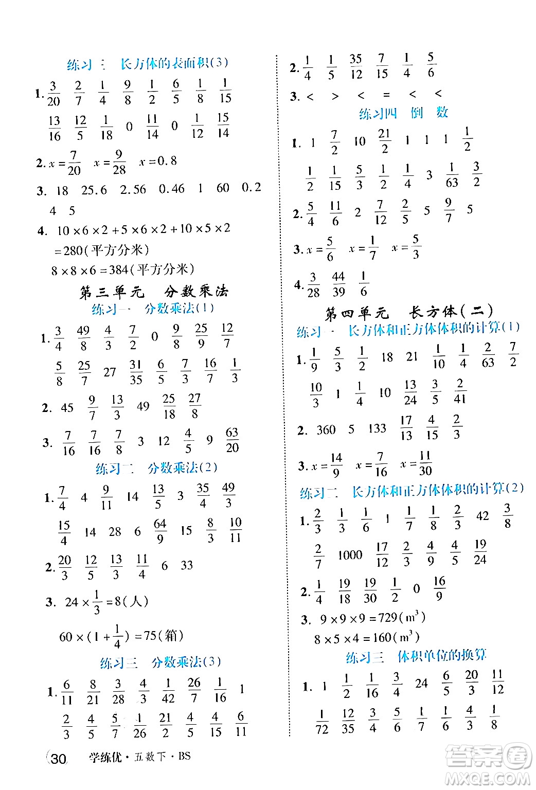 延邊大學(xué)出版社2024年春學(xué)練優(yōu)五年級數(shù)學(xué)下冊北師大版答案