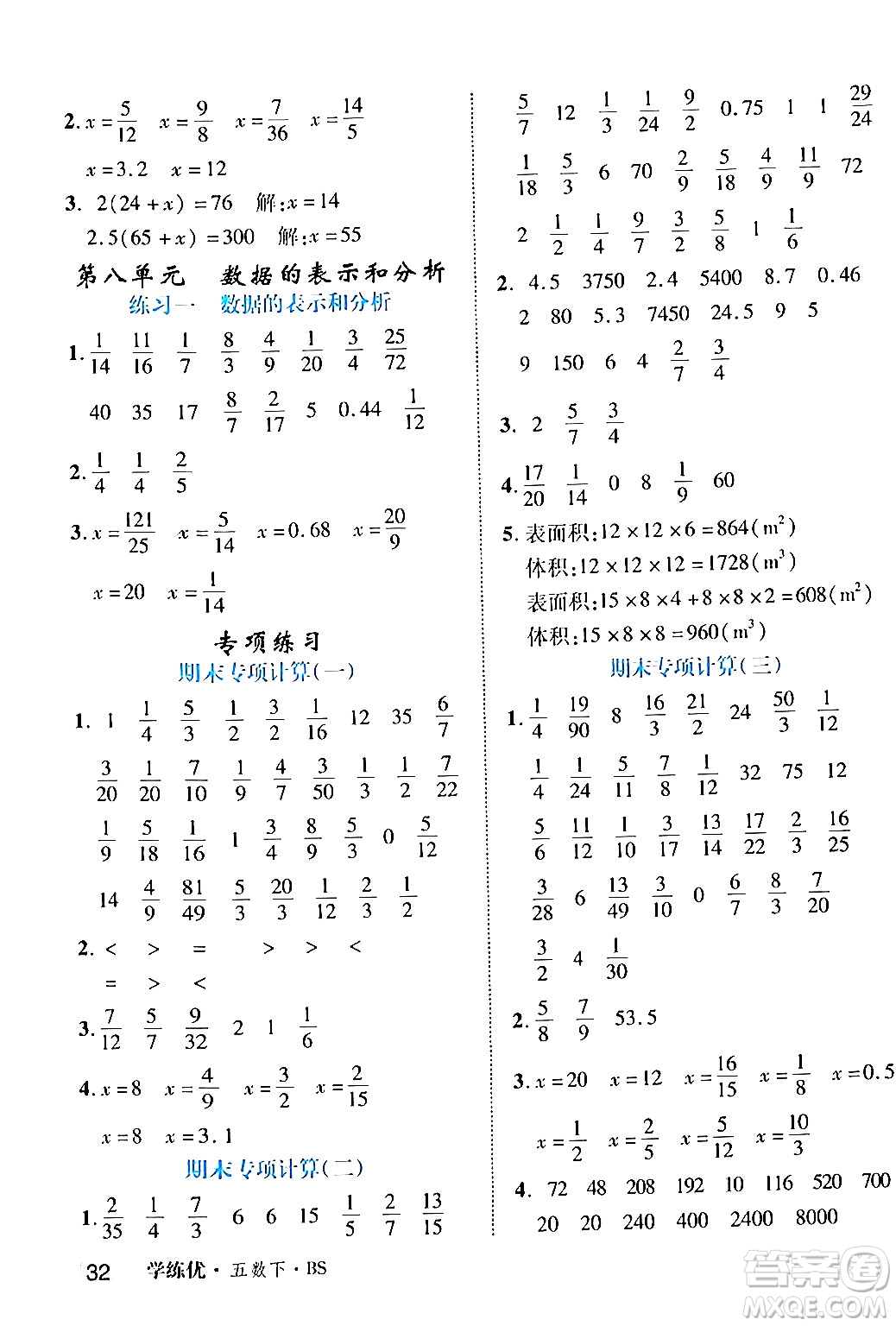 延邊大學(xué)出版社2024年春學(xué)練優(yōu)五年級數(shù)學(xué)下冊北師大版答案