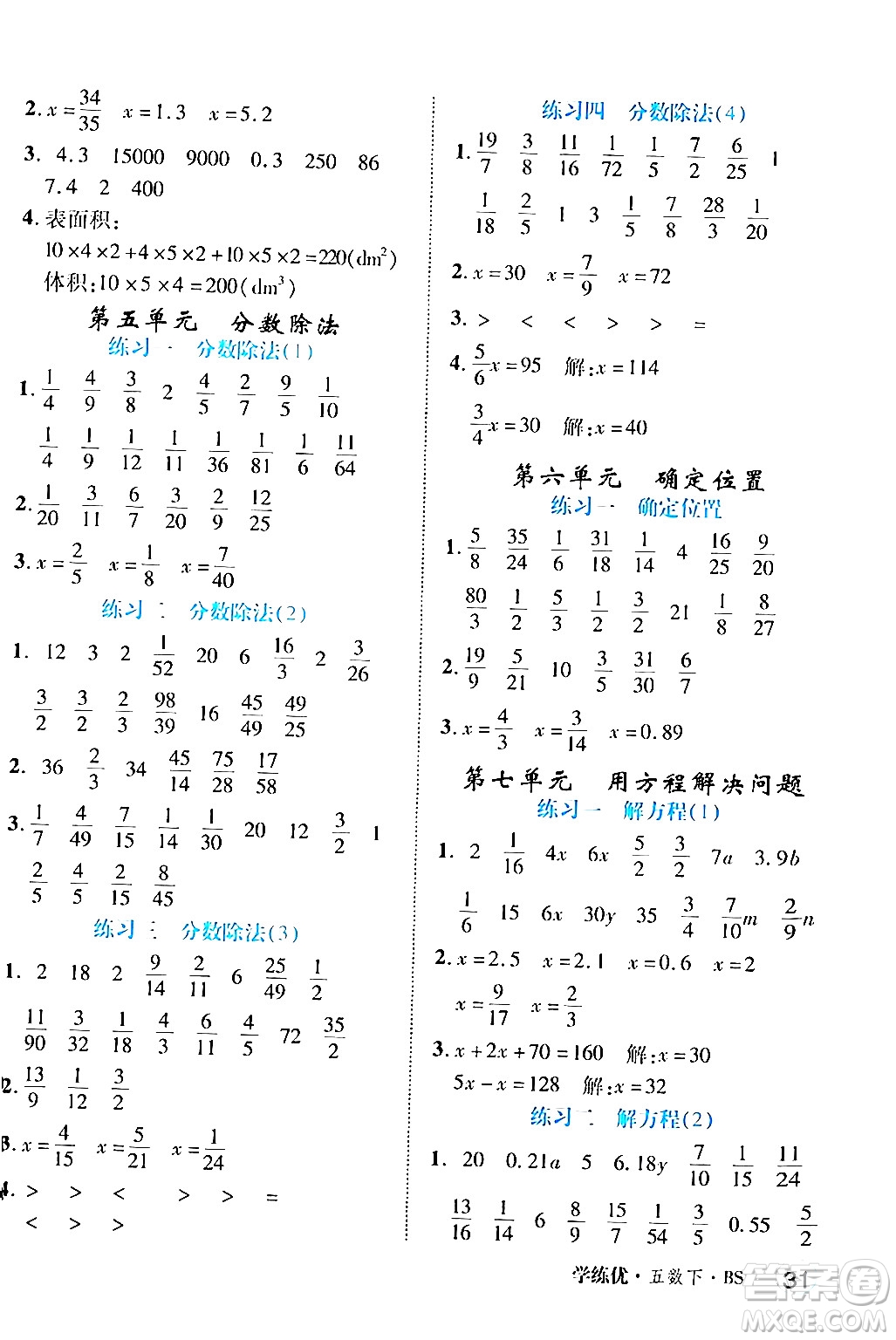 延邊大學(xué)出版社2024年春學(xué)練優(yōu)五年級數(shù)學(xué)下冊北師大版答案