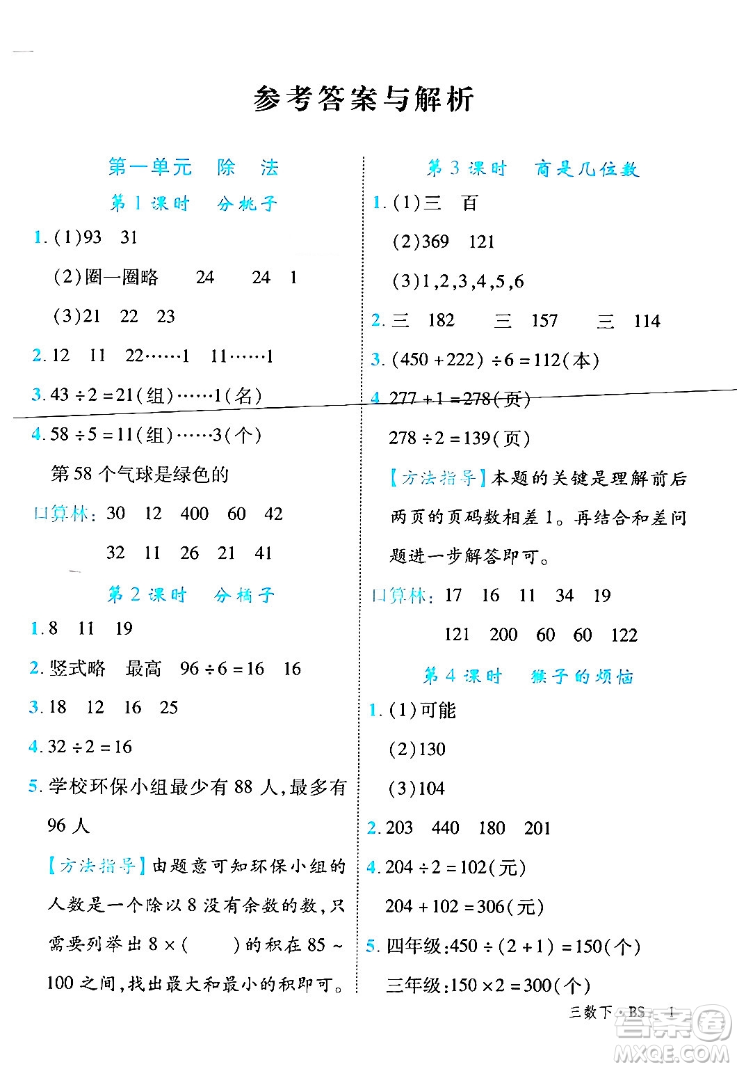 延邊大學(xué)出版社2024年春學(xué)練優(yōu)三年級數(shù)學(xué)下冊北師大版答案