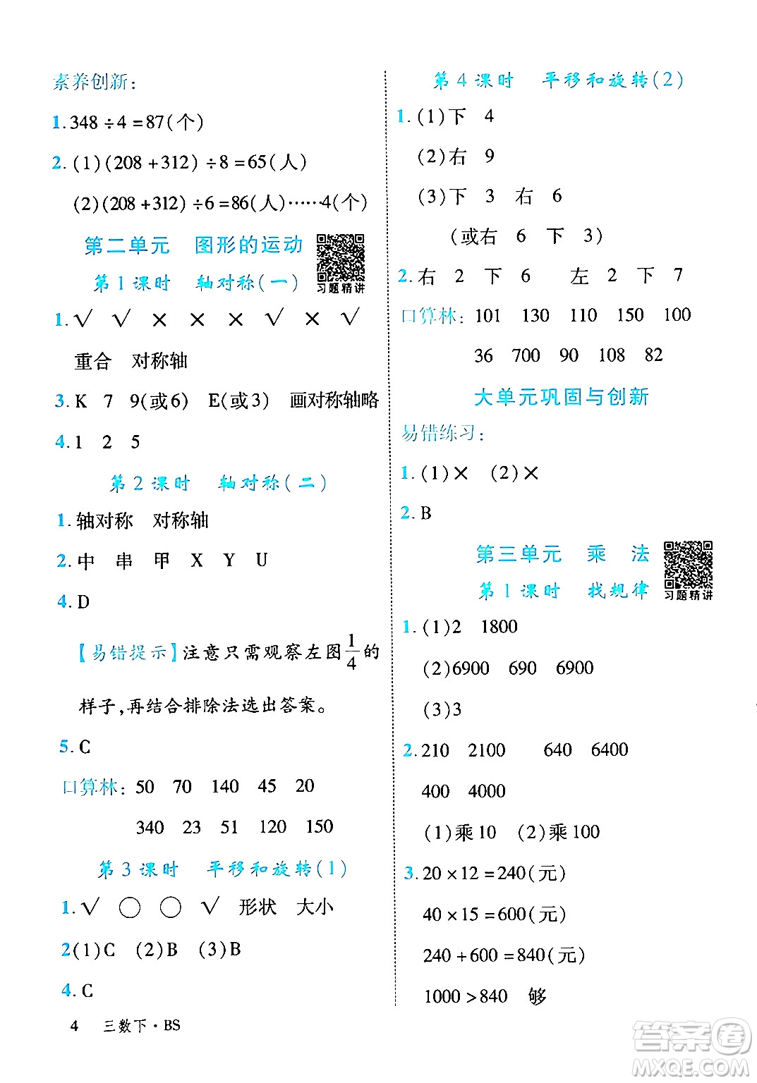 延邊大學(xué)出版社2024年春學(xué)練優(yōu)三年級數(shù)學(xué)下冊北師大版答案