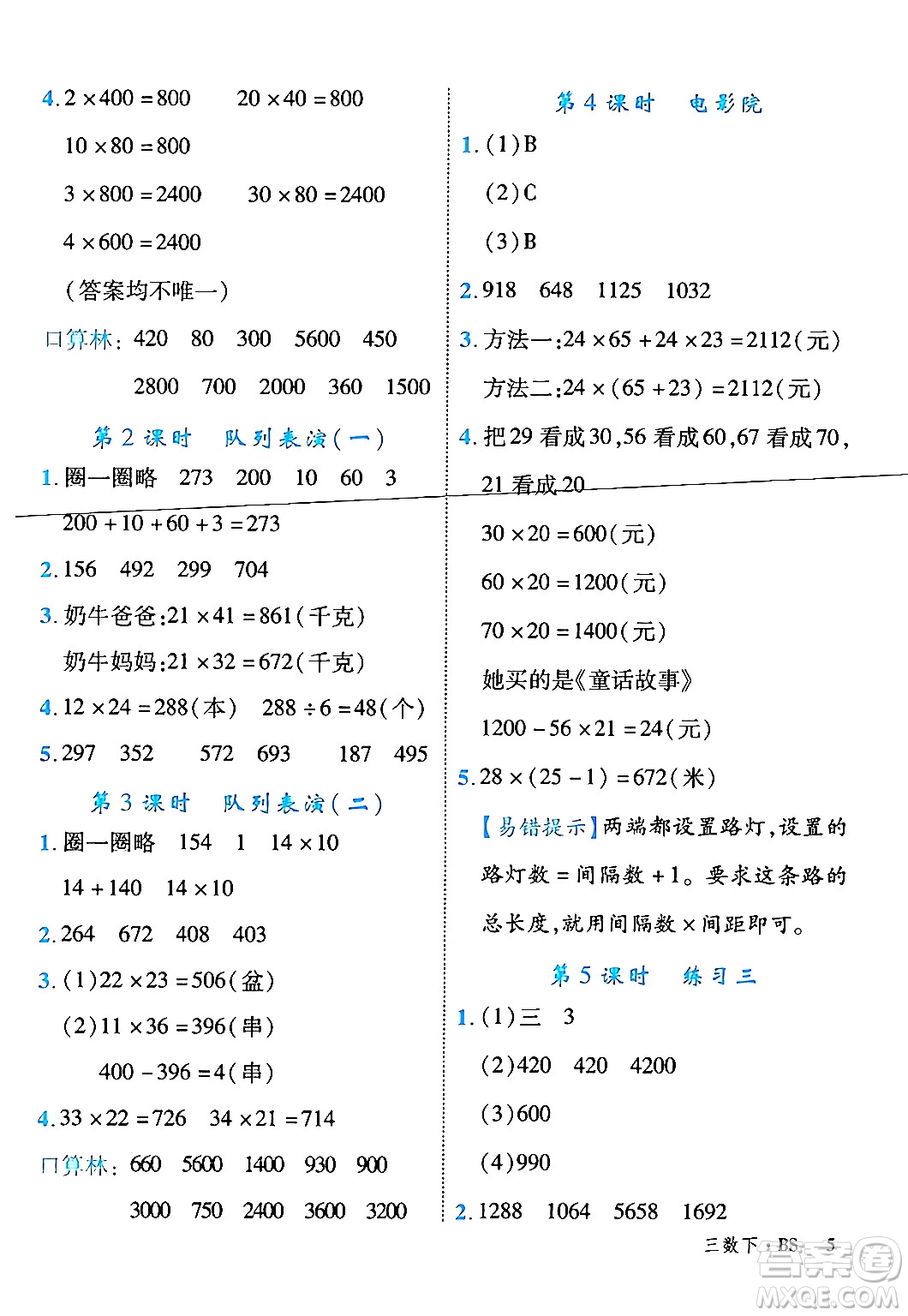 延邊大學(xué)出版社2024年春學(xué)練優(yōu)三年級數(shù)學(xué)下冊北師大版答案