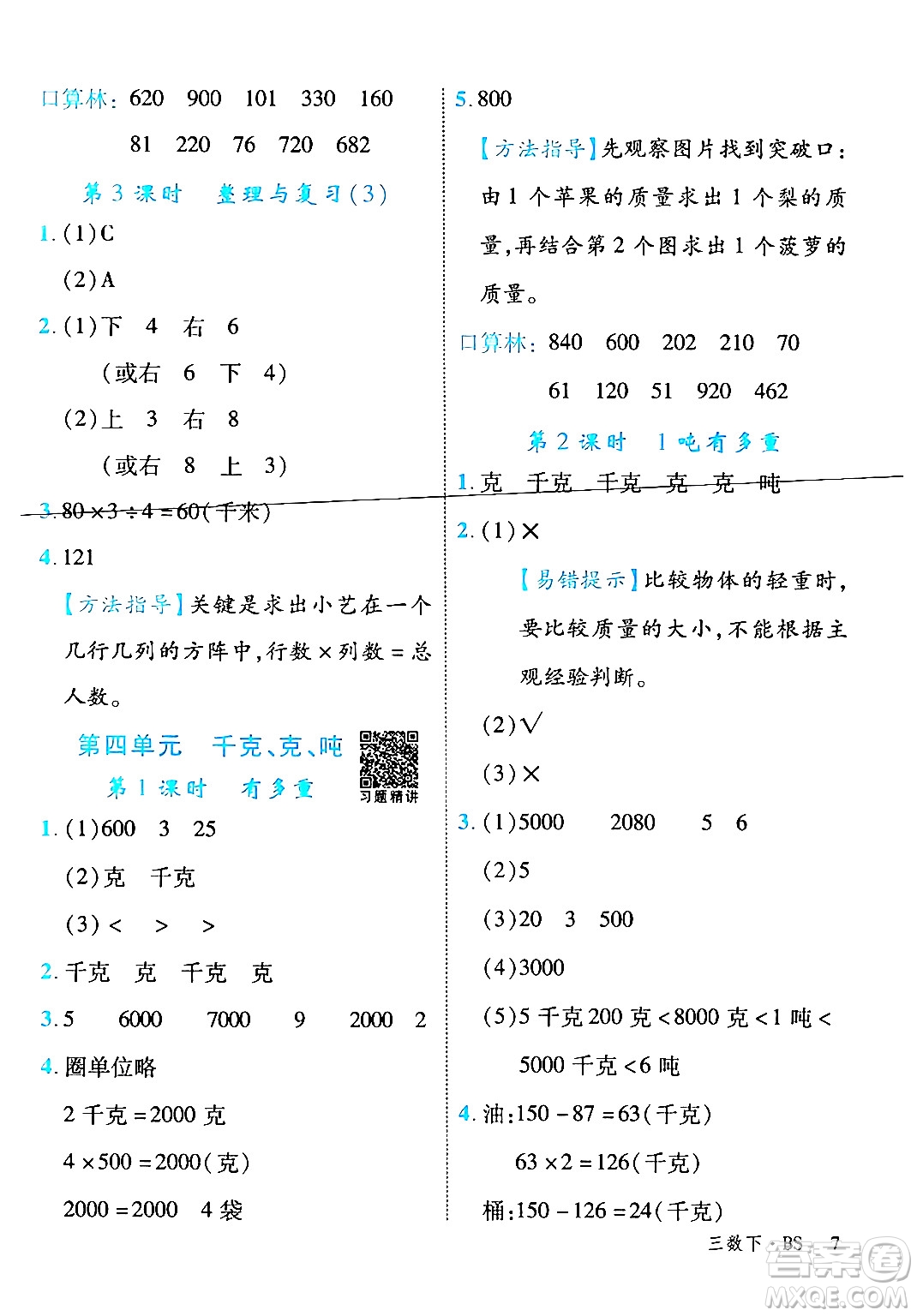 延邊大學(xué)出版社2024年春學(xué)練優(yōu)三年級數(shù)學(xué)下冊北師大版答案