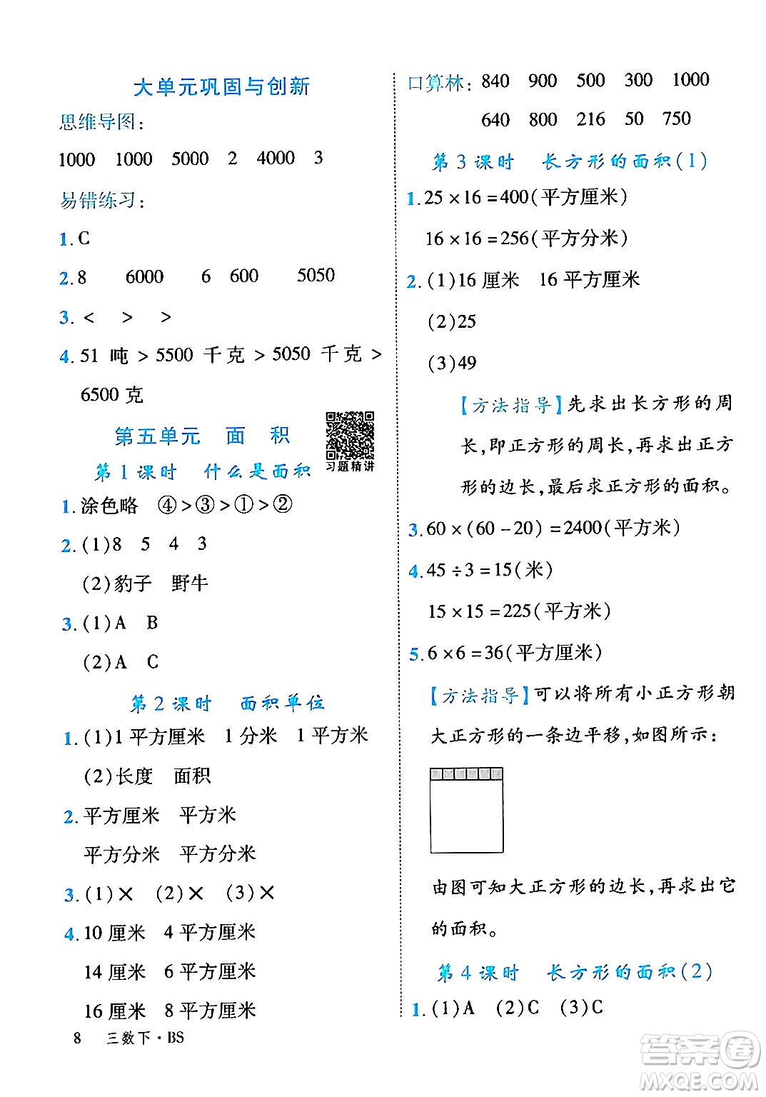 延邊大學(xué)出版社2024年春學(xué)練優(yōu)三年級數(shù)學(xué)下冊北師大版答案