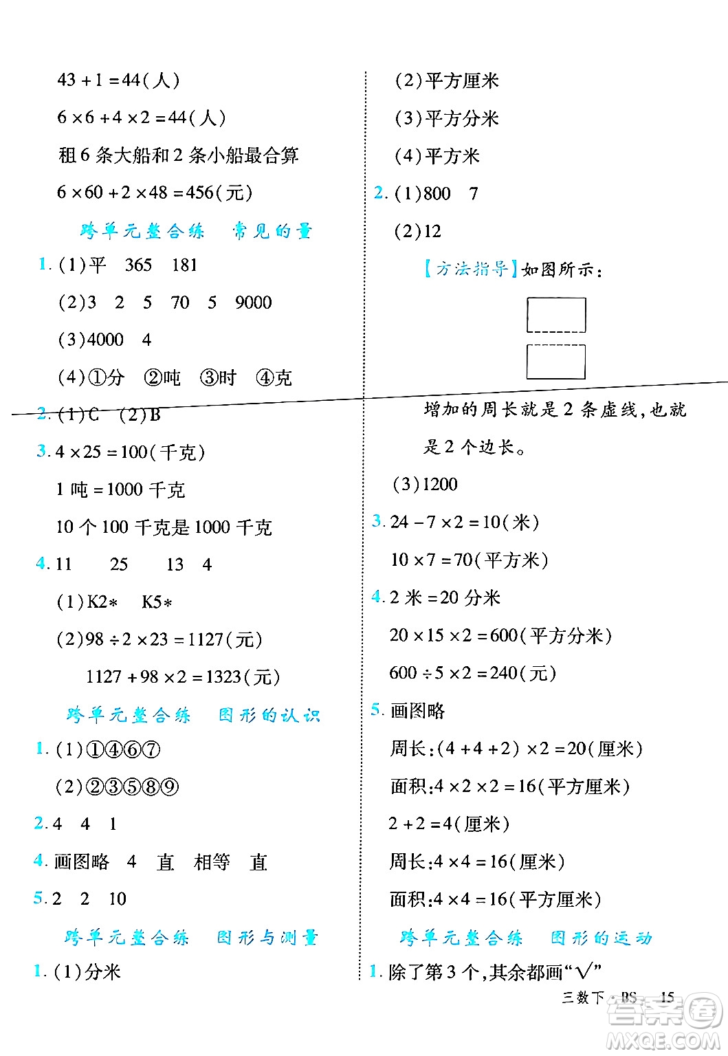 延邊大學(xué)出版社2024年春學(xué)練優(yōu)三年級數(shù)學(xué)下冊北師大版答案