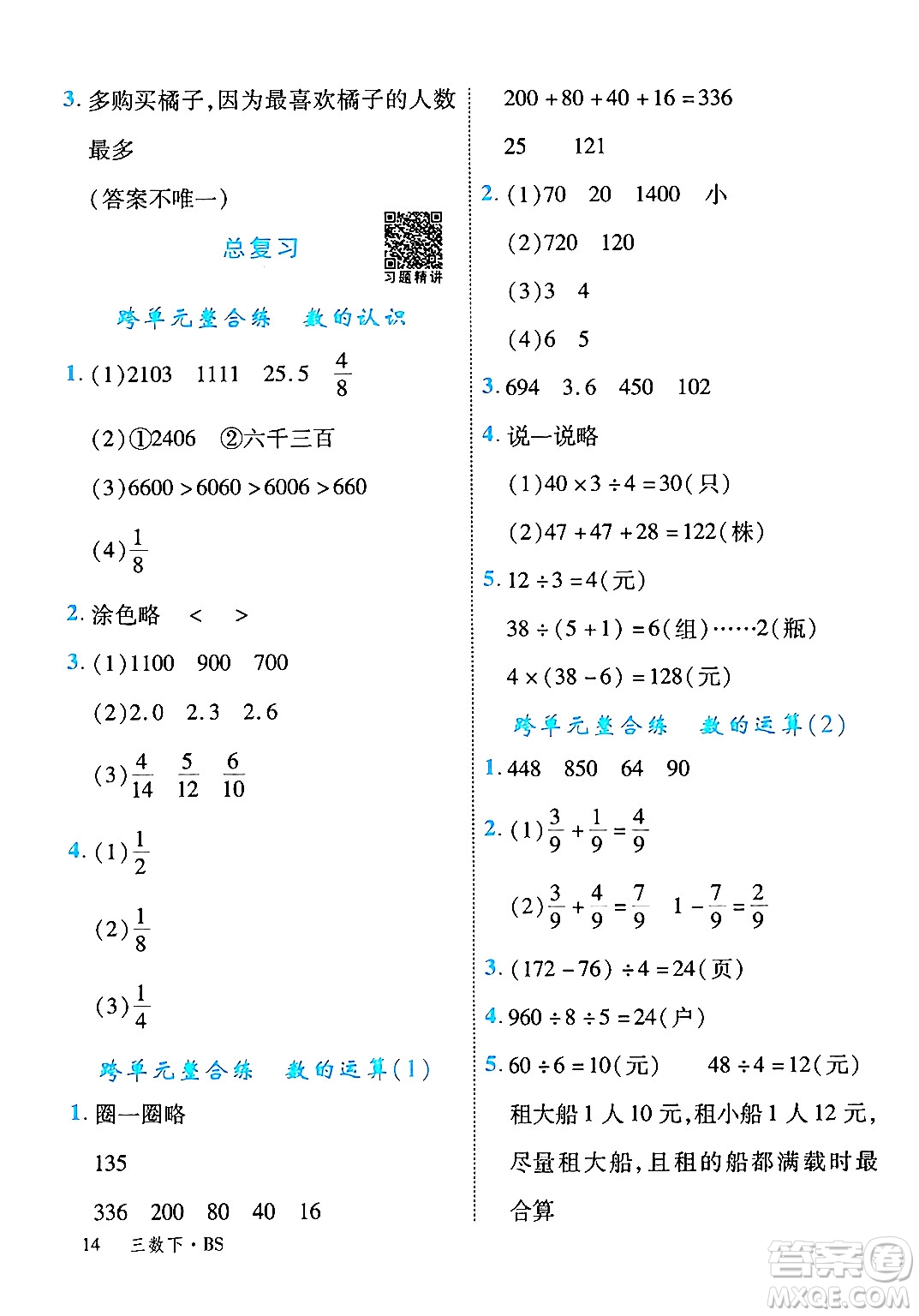 延邊大學(xué)出版社2024年春學(xué)練優(yōu)三年級數(shù)學(xué)下冊北師大版答案