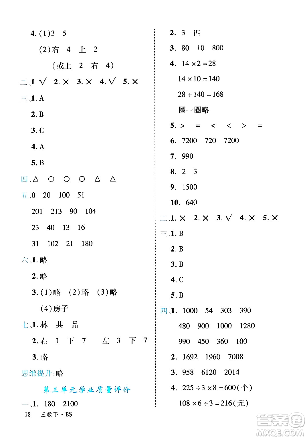 延邊大學(xué)出版社2024年春學(xué)練優(yōu)三年級數(shù)學(xué)下冊北師大版答案