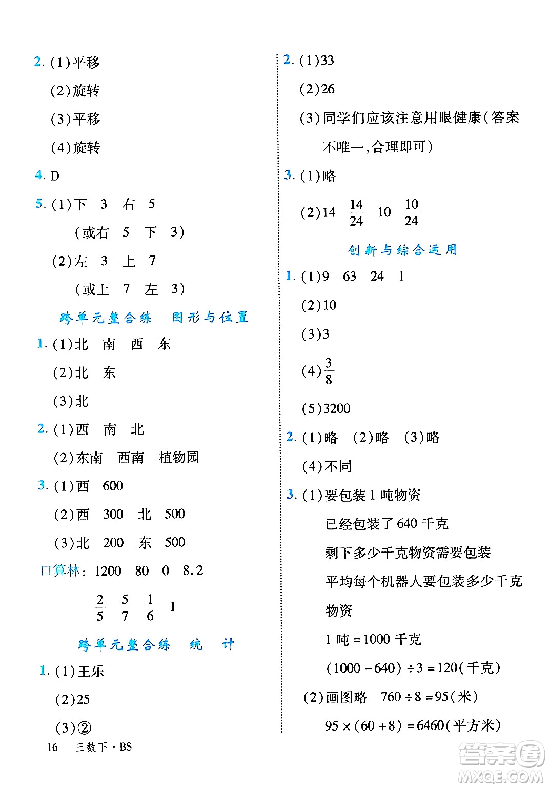 延邊大學(xué)出版社2024年春學(xué)練優(yōu)三年級數(shù)學(xué)下冊北師大版答案