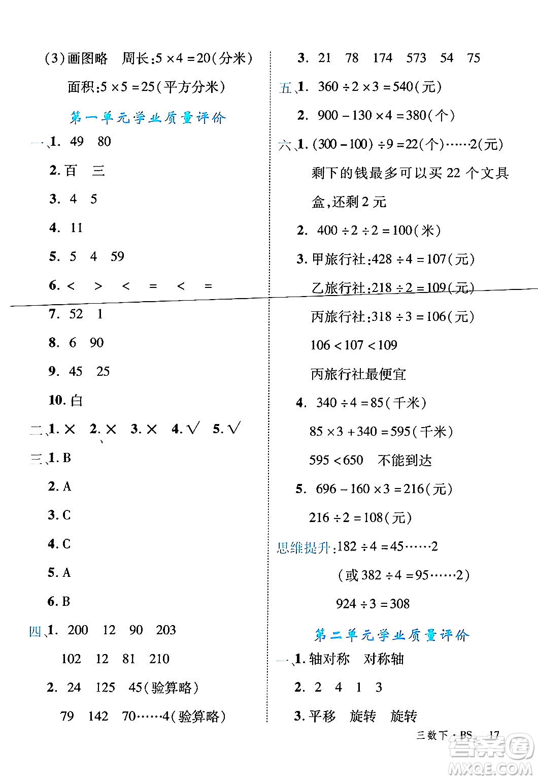 延邊大學(xué)出版社2024年春學(xué)練優(yōu)三年級數(shù)學(xué)下冊北師大版答案