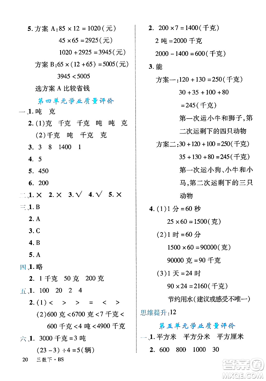 延邊大學(xué)出版社2024年春學(xué)練優(yōu)三年級數(shù)學(xué)下冊北師大版答案