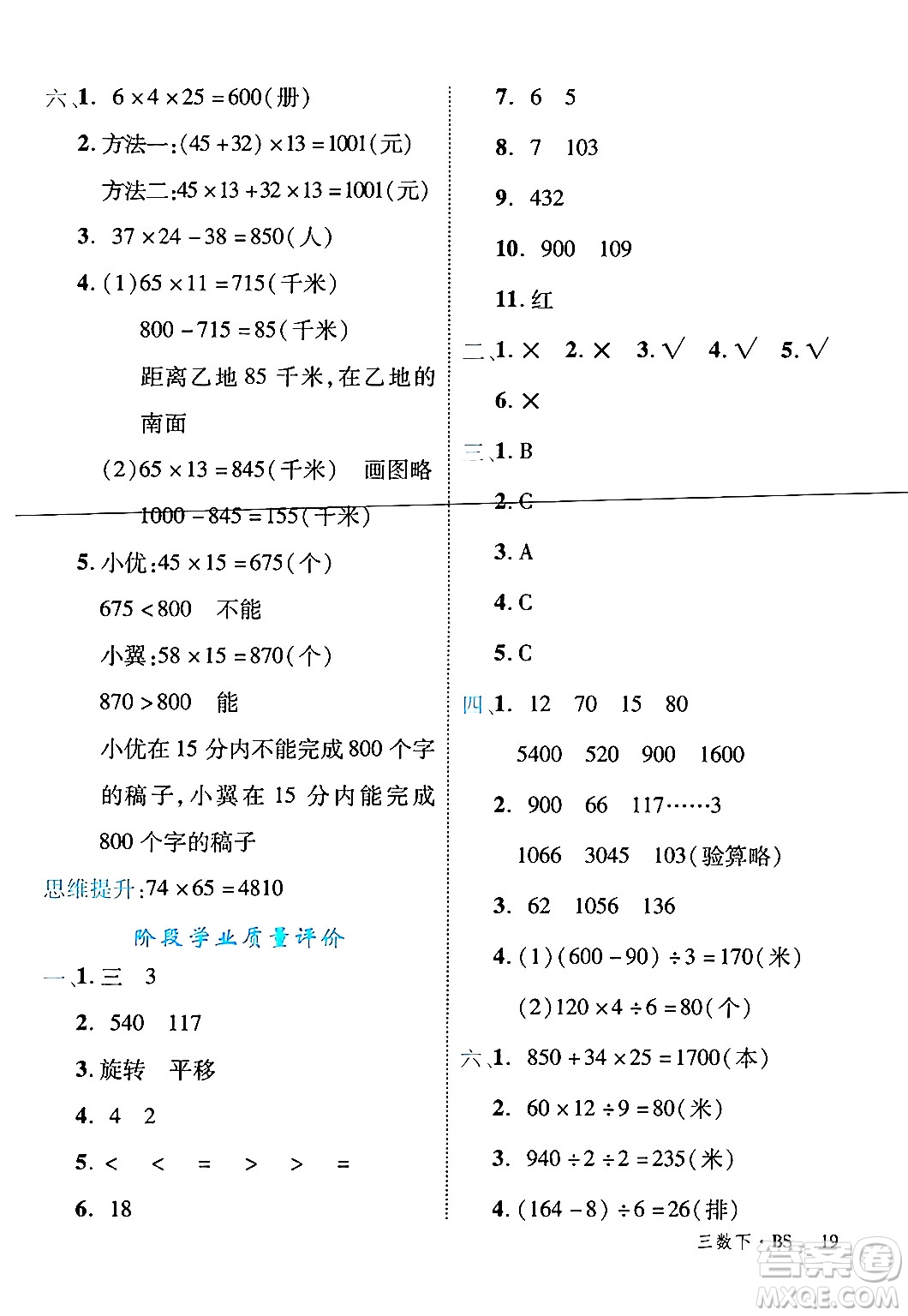 延邊大學(xué)出版社2024年春學(xué)練優(yōu)三年級數(shù)學(xué)下冊北師大版答案