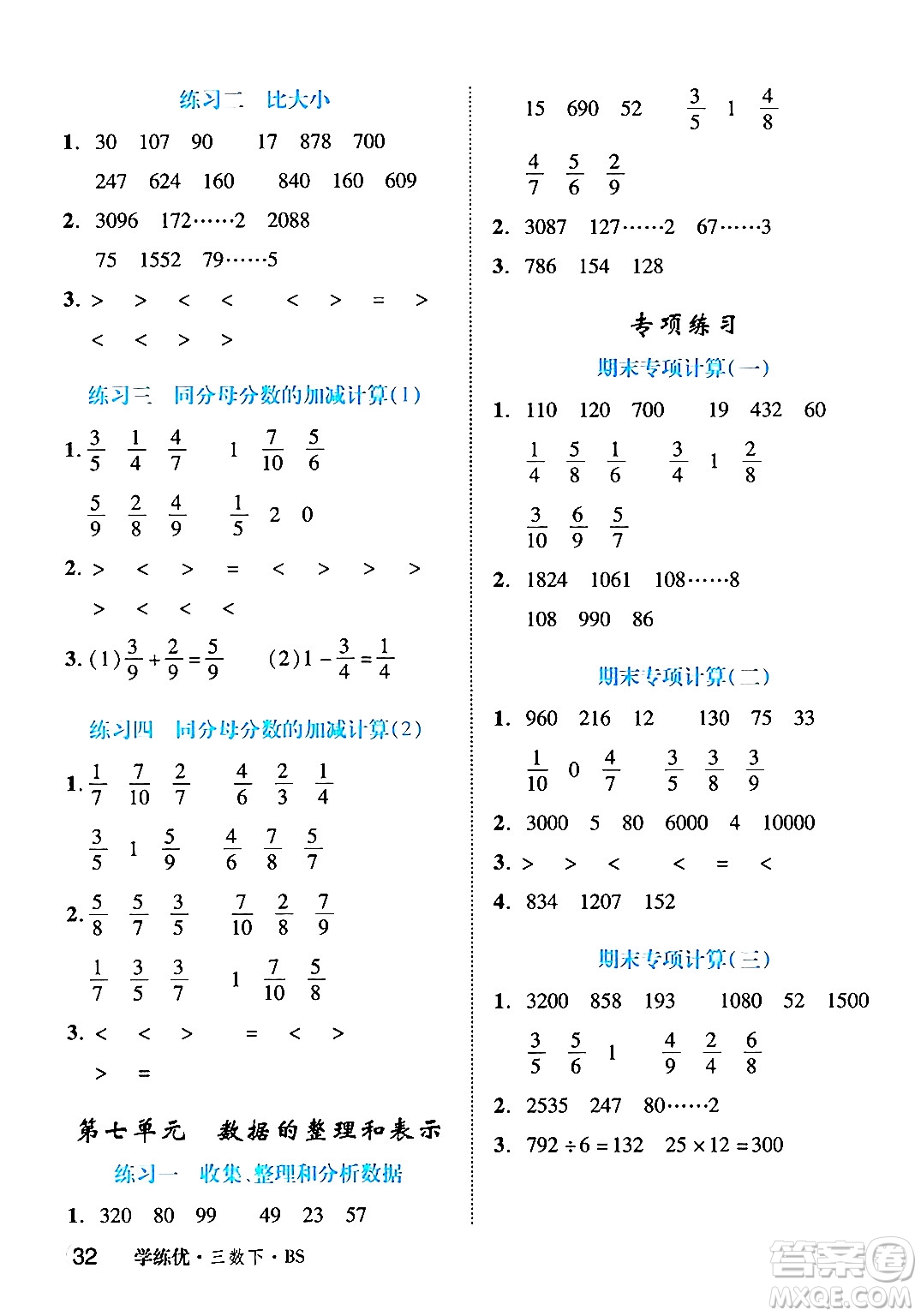 延邊大學(xué)出版社2024年春學(xué)練優(yōu)三年級數(shù)學(xué)下冊北師大版答案