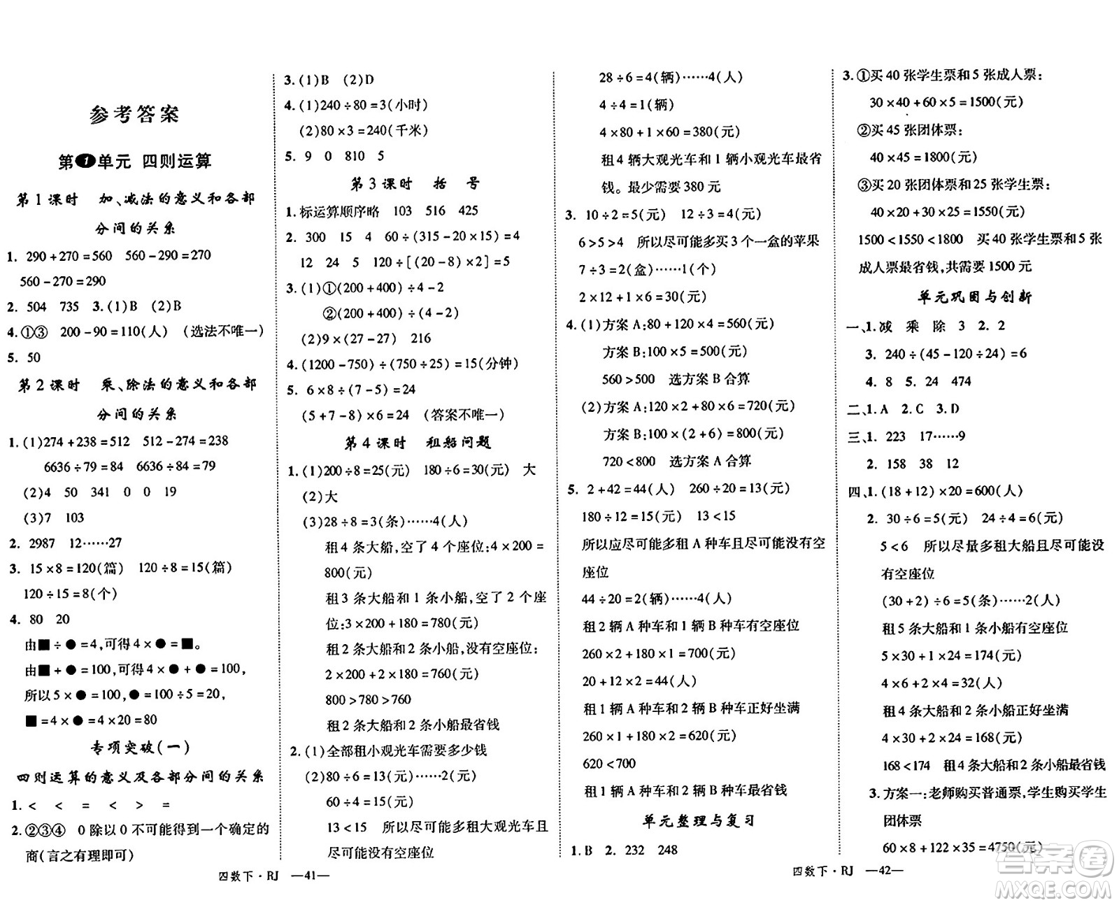 延邊大學(xué)出版社2024年春學(xué)練優(yōu)四年級數(shù)學(xué)下冊人教版答案