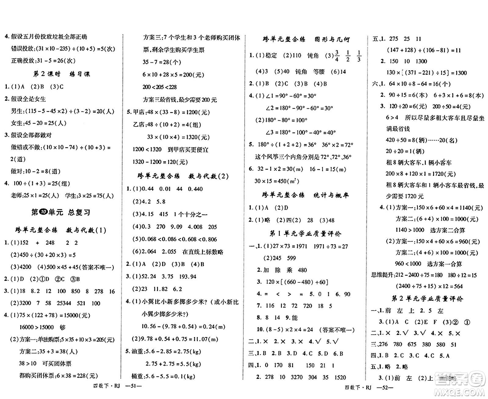 延邊大學(xué)出版社2024年春學(xué)練優(yōu)四年級數(shù)學(xué)下冊人教版答案