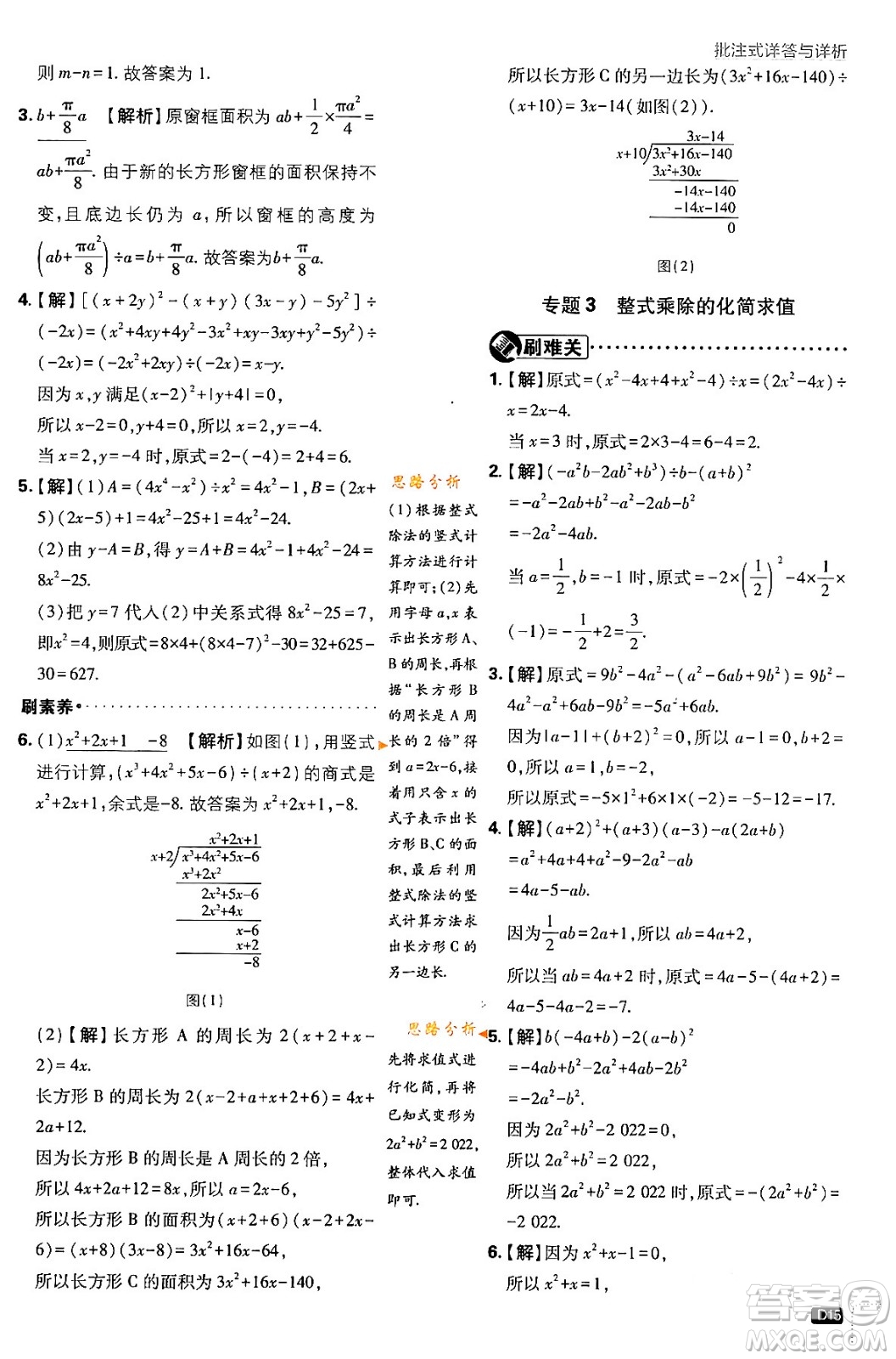 開明出版社2024年春初中必刷題七年級數(shù)學(xué)下冊北師大版答案