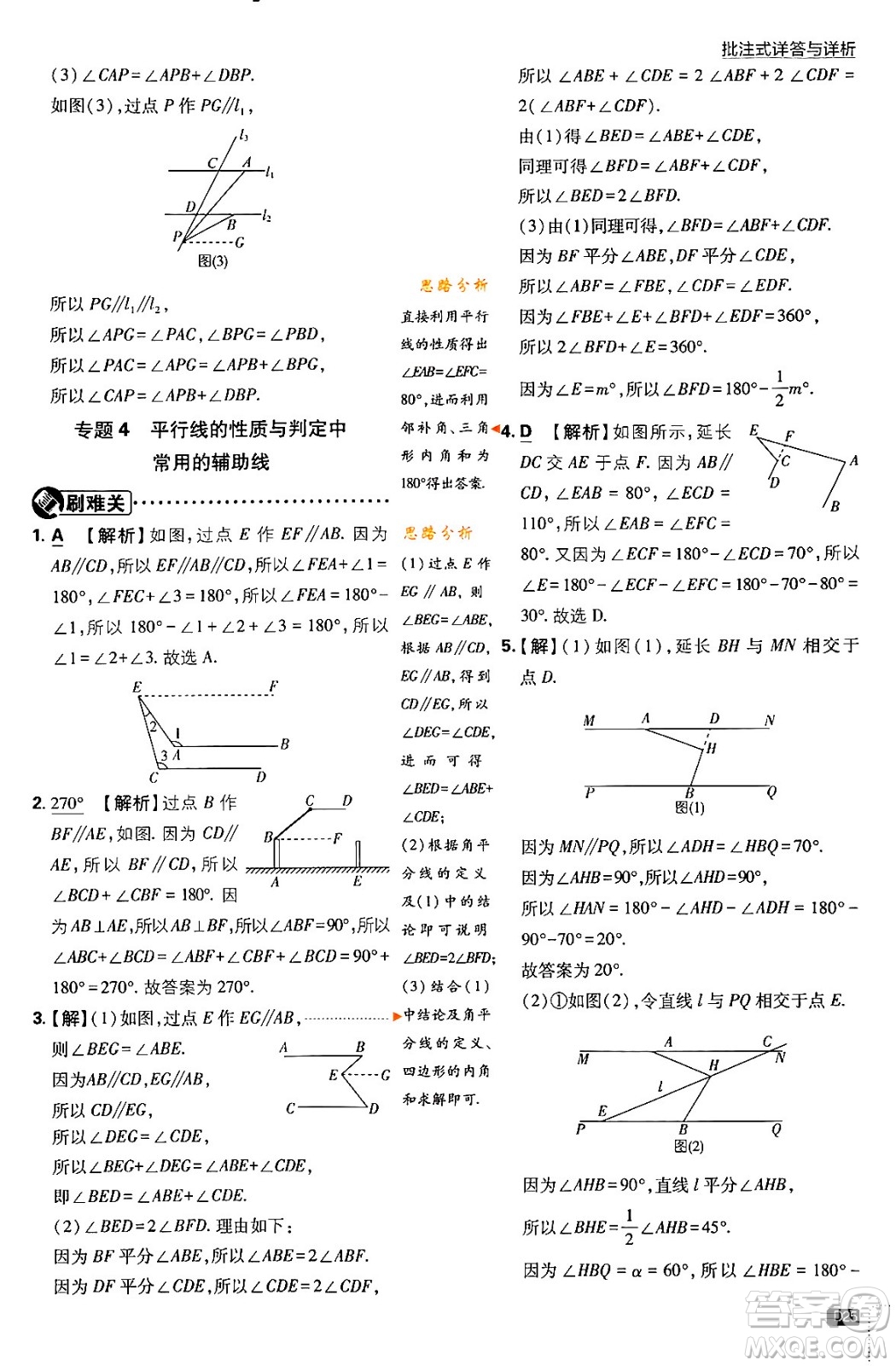 開明出版社2024年春初中必刷題七年級數(shù)學(xué)下冊北師大版答案