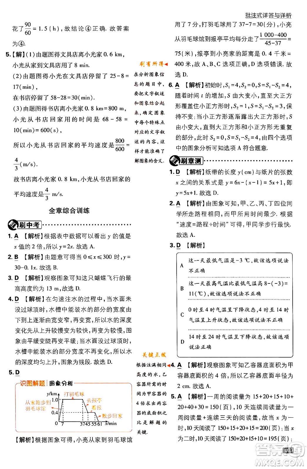 開明出版社2024年春初中必刷題七年級數(shù)學(xué)下冊北師大版答案