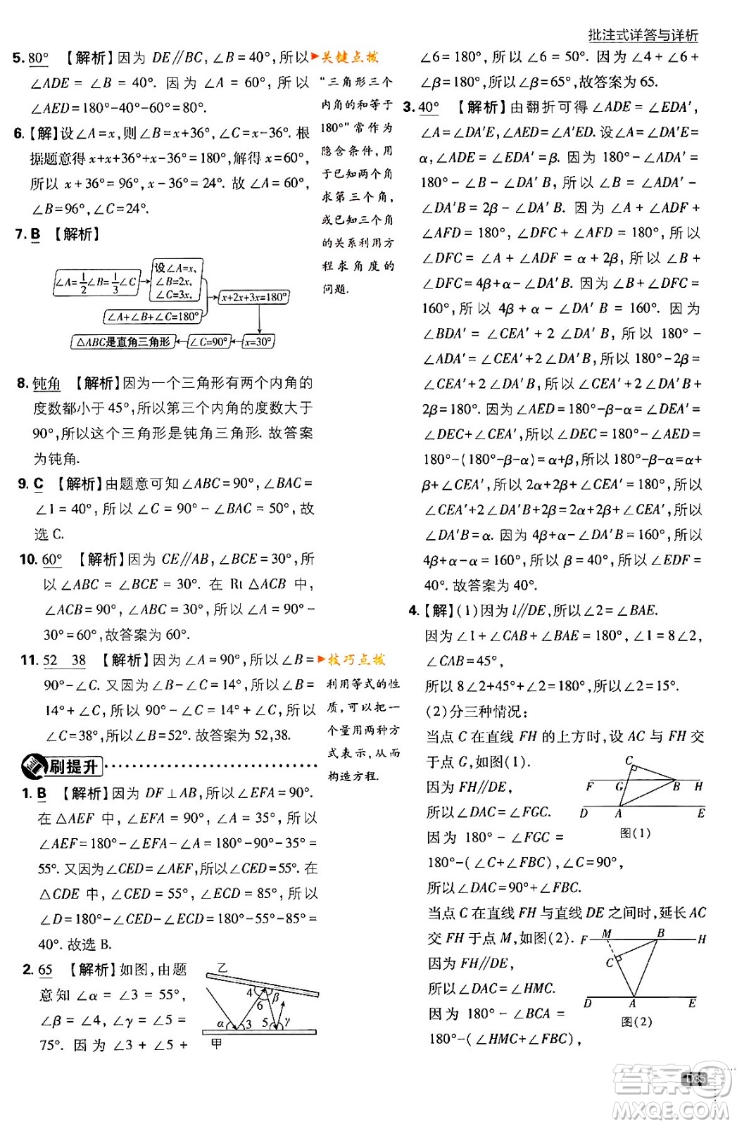 開明出版社2024年春初中必刷題七年級數(shù)學(xué)下冊北師大版答案