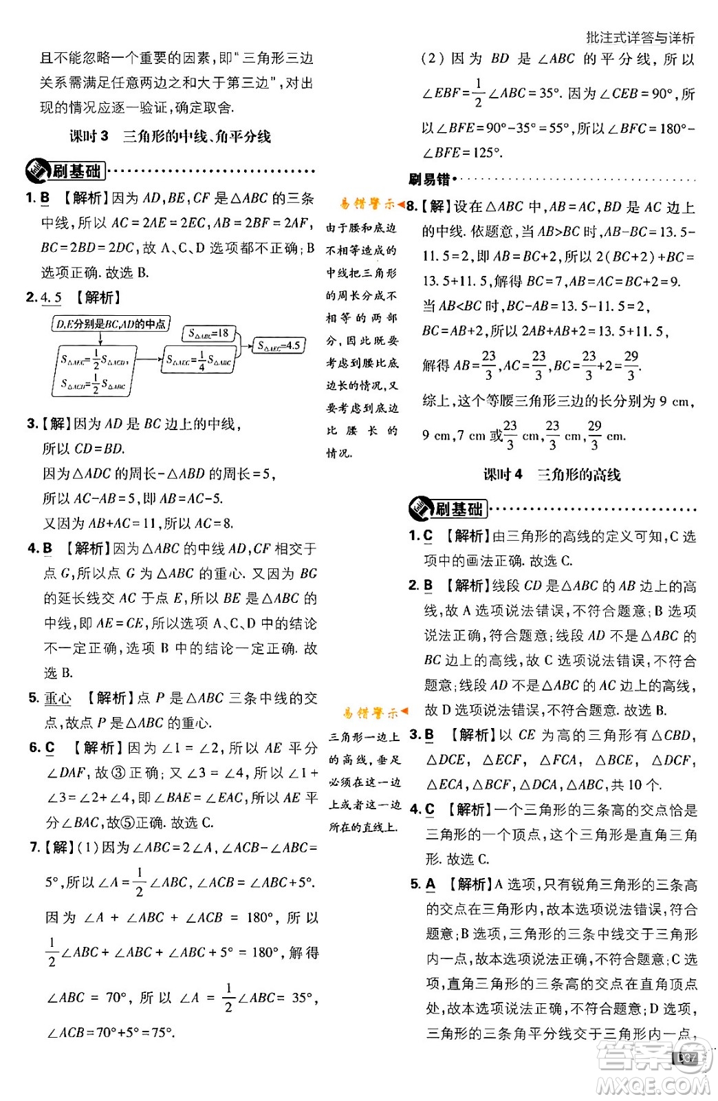 開明出版社2024年春初中必刷題七年級數(shù)學(xué)下冊北師大版答案