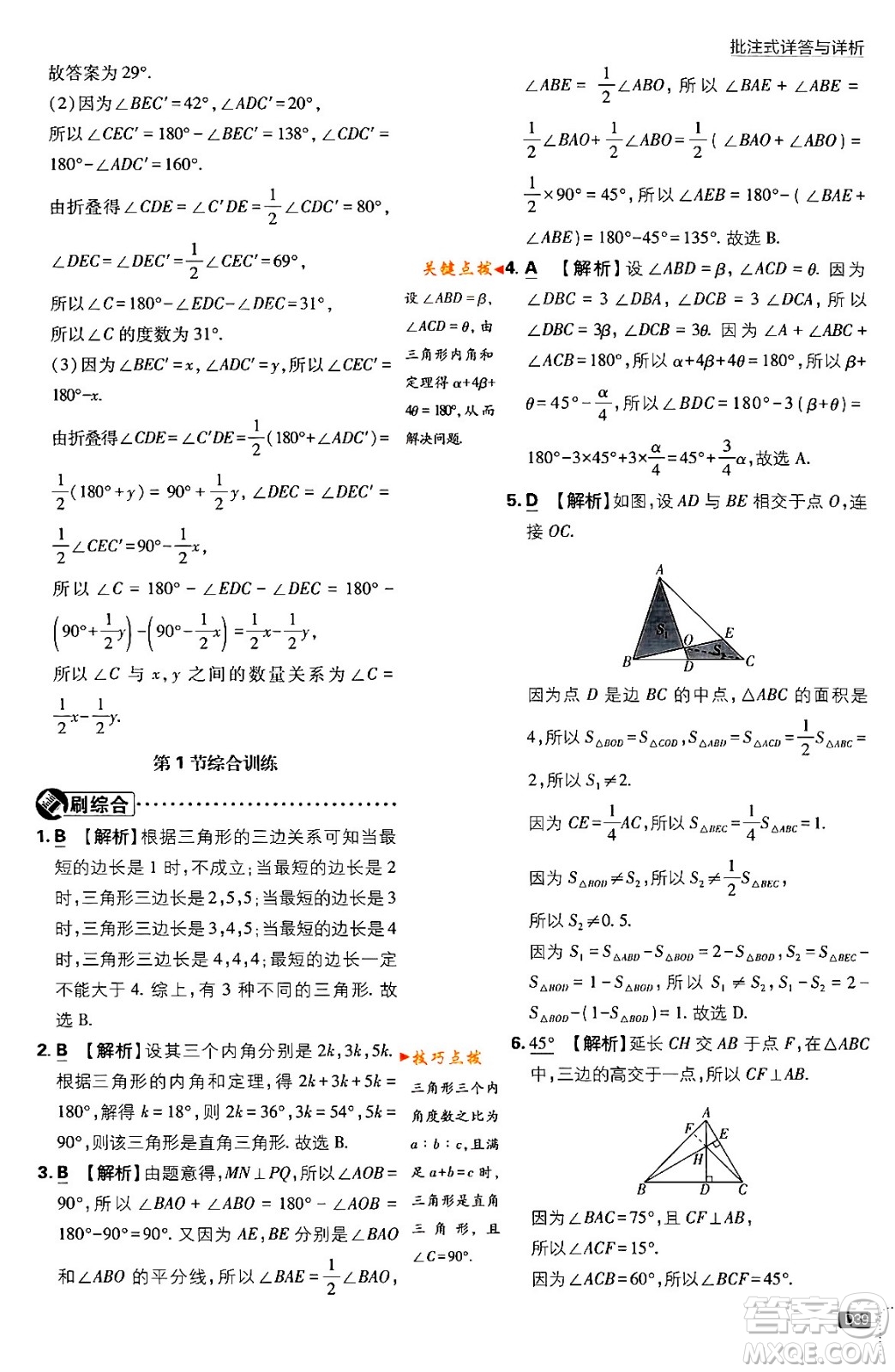 開明出版社2024年春初中必刷題七年級數(shù)學(xué)下冊北師大版答案