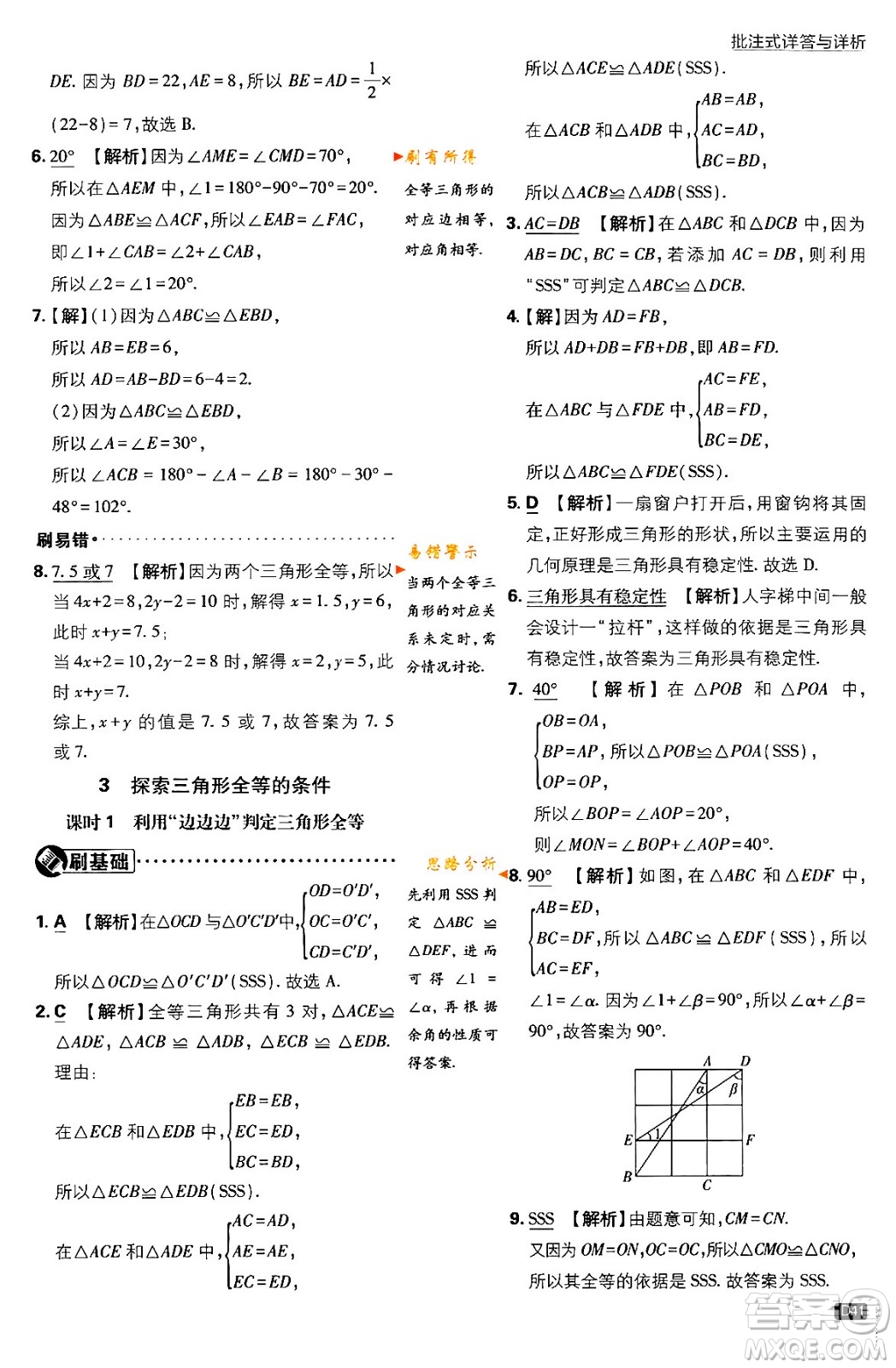 開明出版社2024年春初中必刷題七年級數(shù)學(xué)下冊北師大版答案