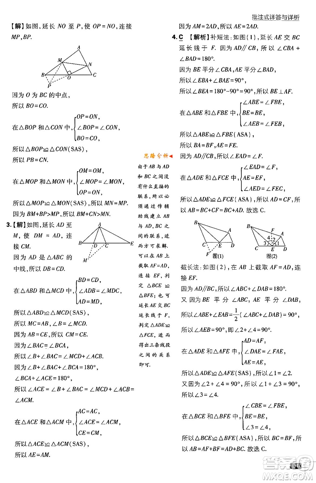 開明出版社2024年春初中必刷題七年級數(shù)學(xué)下冊北師大版答案