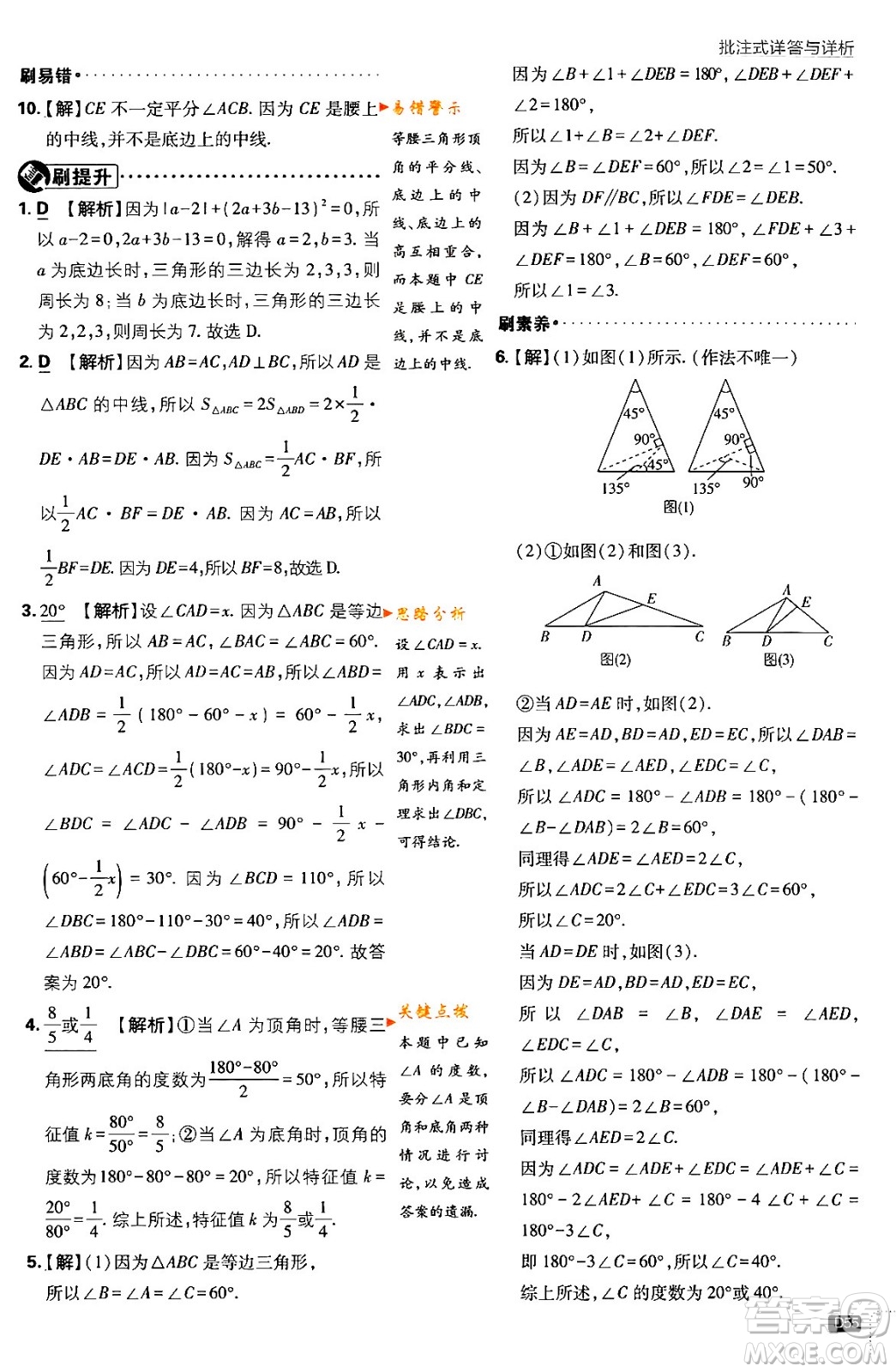 開明出版社2024年春初中必刷題七年級數(shù)學(xué)下冊北師大版答案