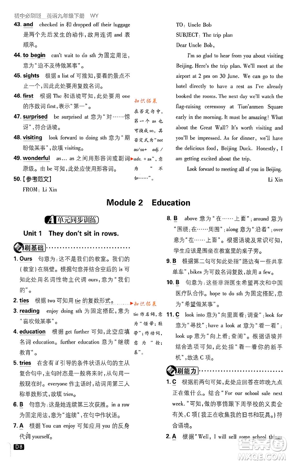 開明出版社2024年春初中必刷題九年級英語下冊外研版答案