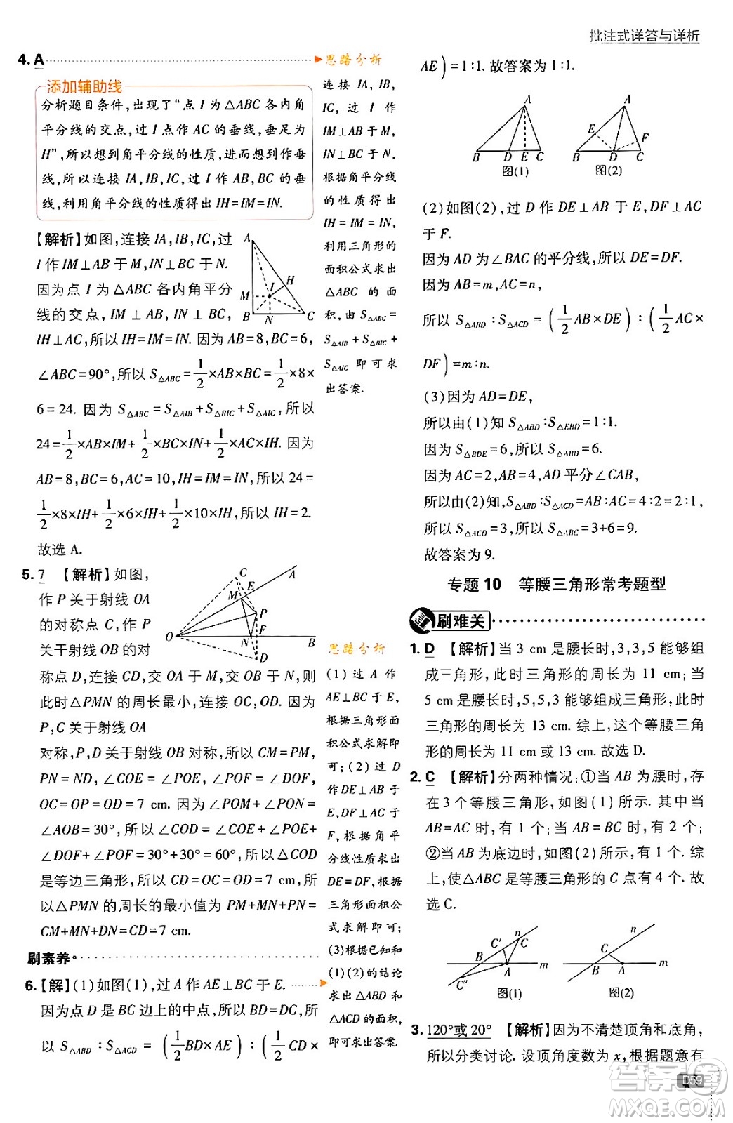 開明出版社2024年春初中必刷題七年級數(shù)學(xué)下冊北師大版答案