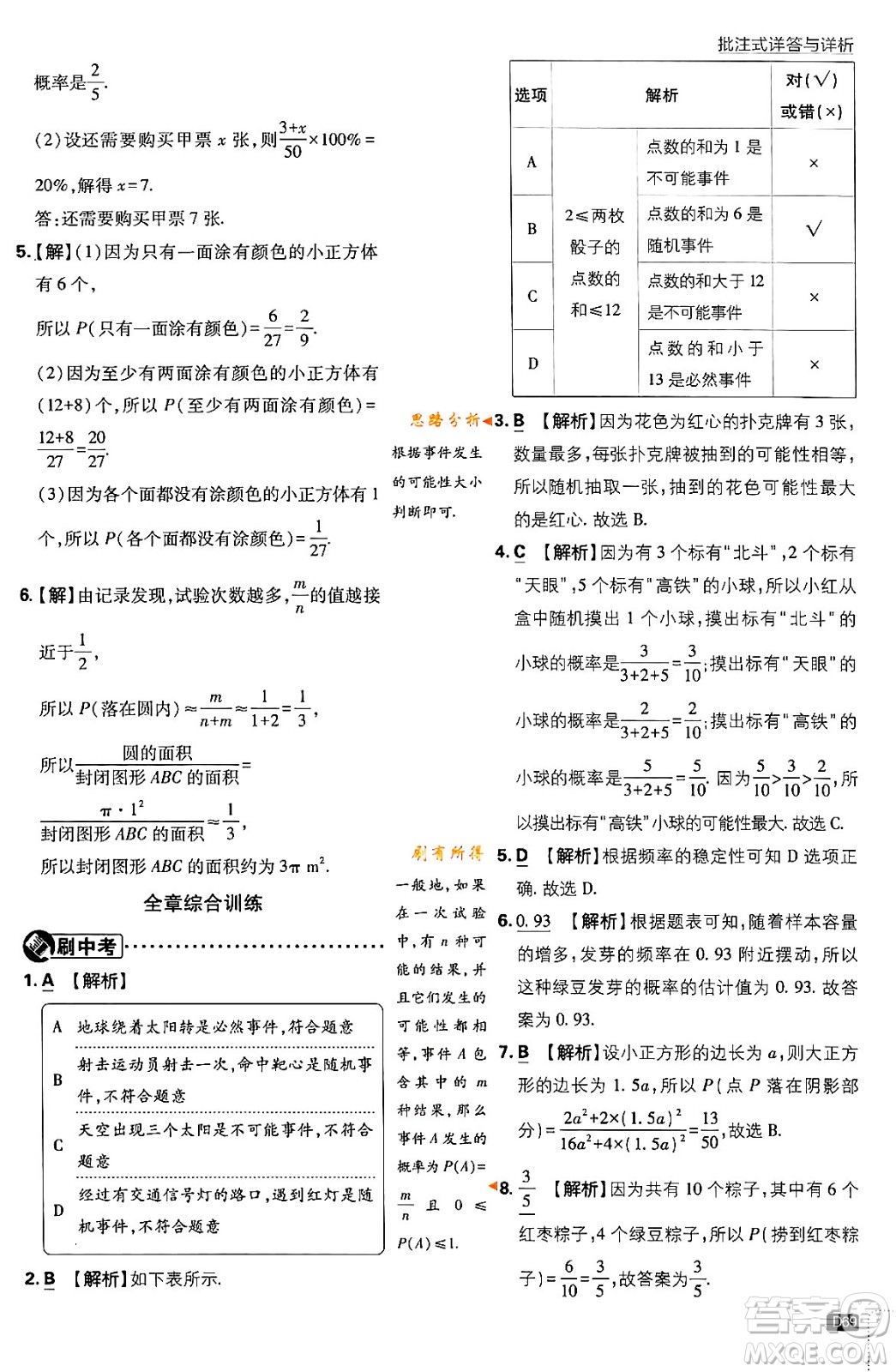 開明出版社2024年春初中必刷題七年級數(shù)學(xué)下冊北師大版答案