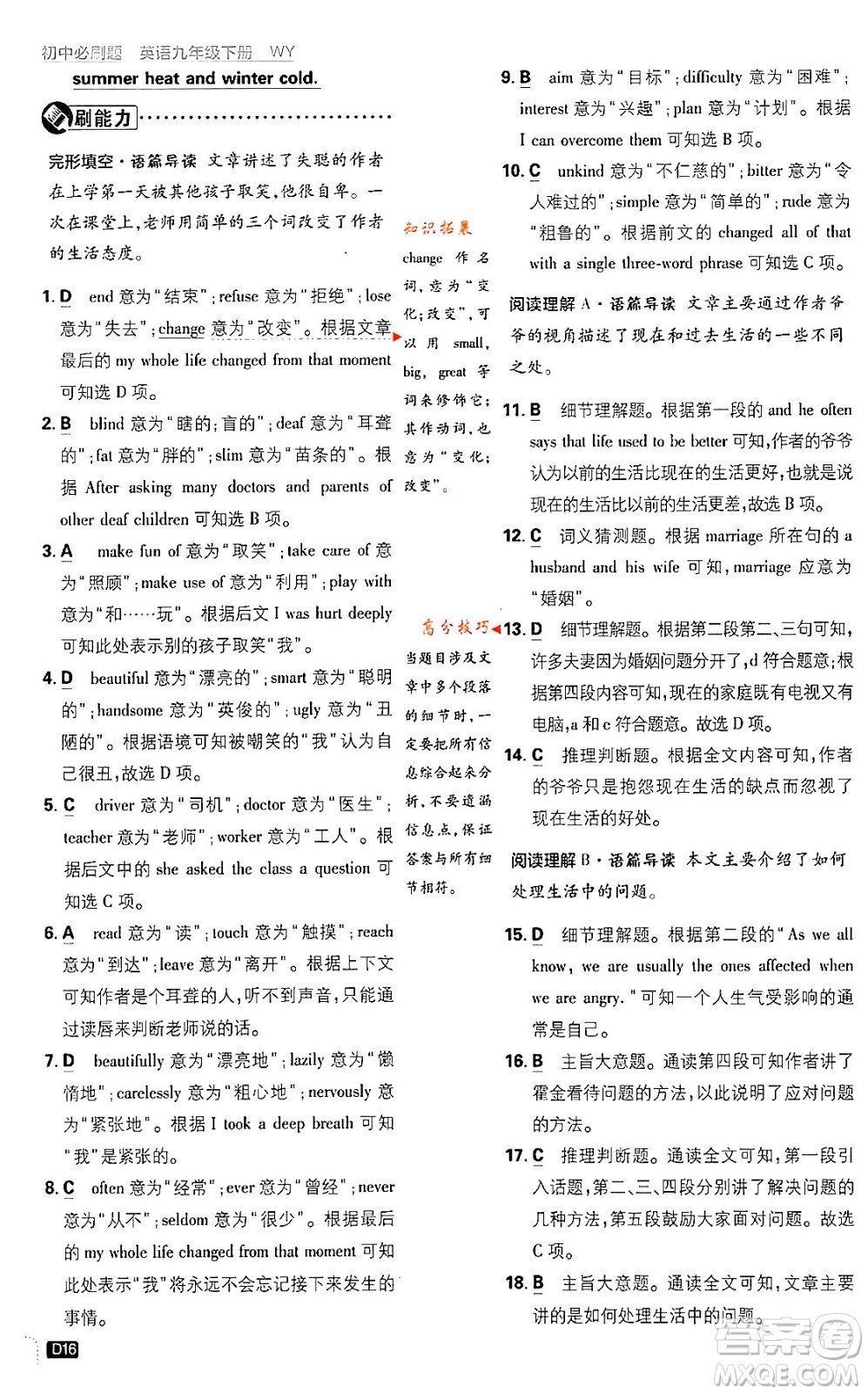 開明出版社2024年春初中必刷題九年級英語下冊外研版答案