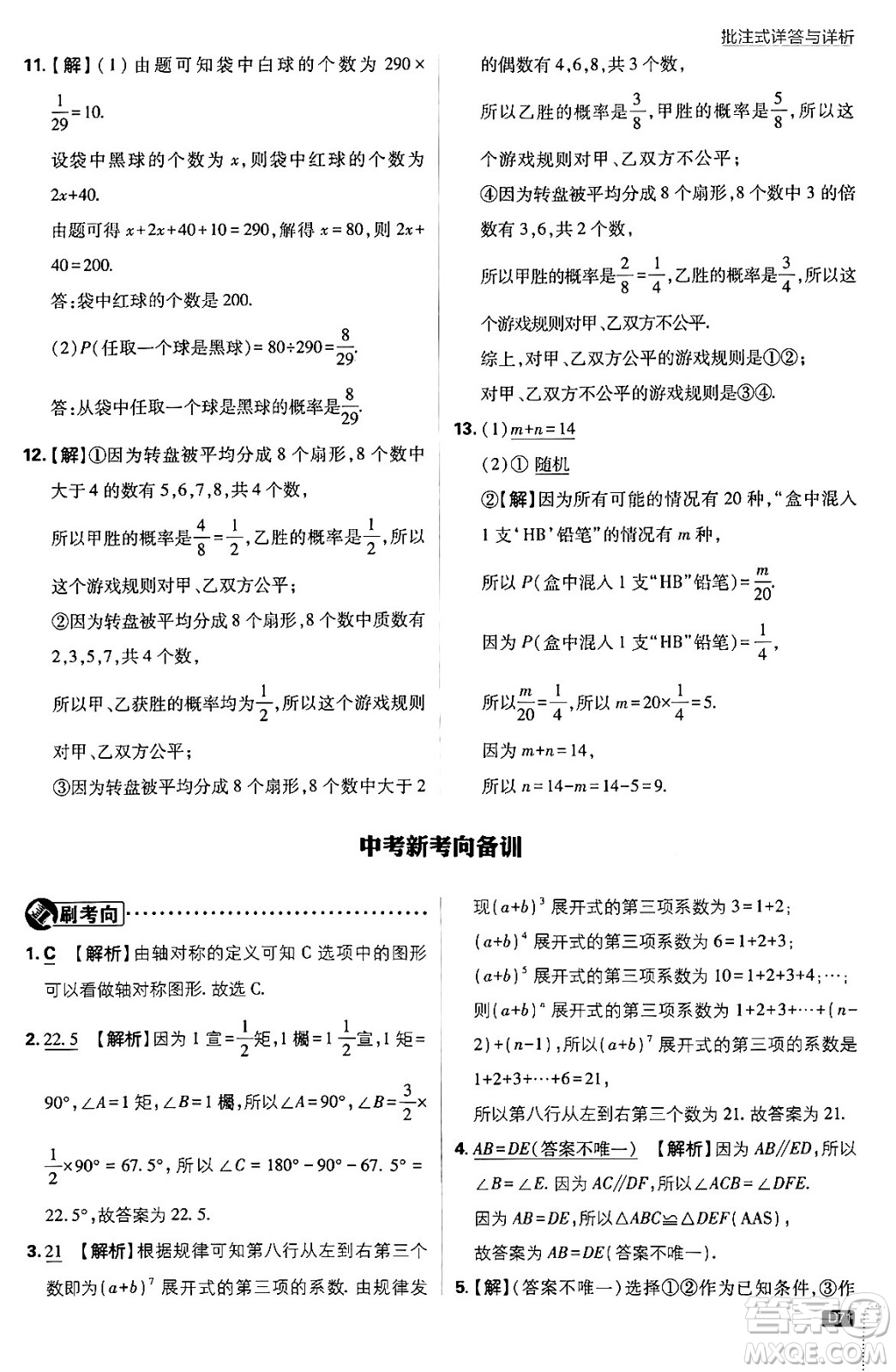 開明出版社2024年春初中必刷題七年級數(shù)學(xué)下冊北師大版答案