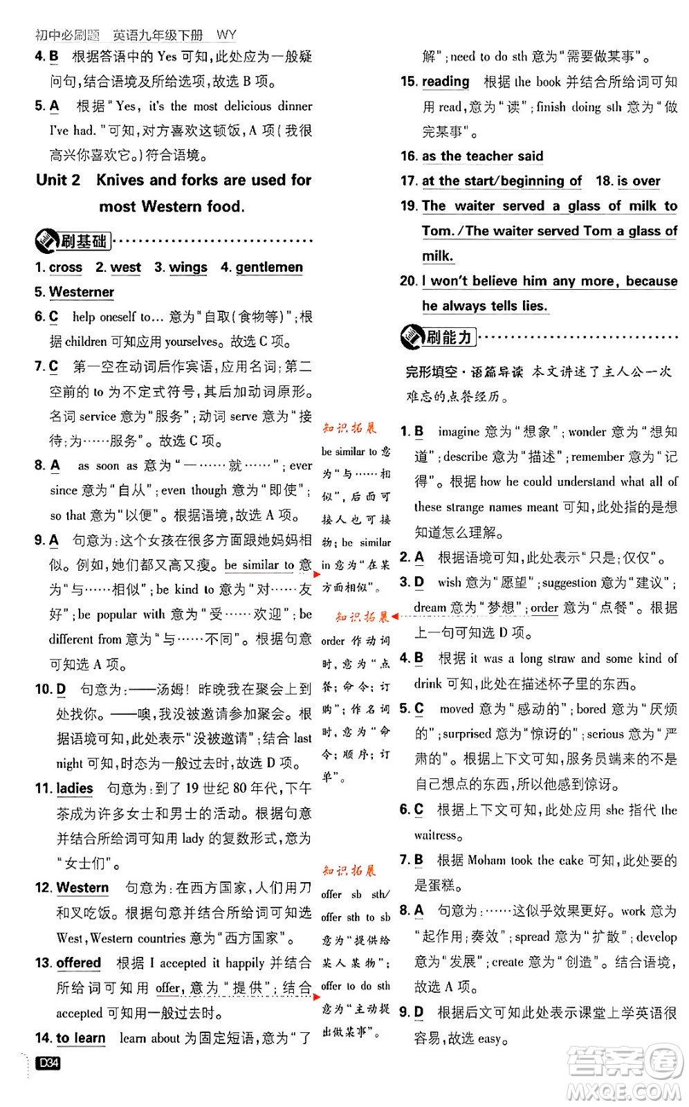 開明出版社2024年春初中必刷題九年級英語下冊外研版答案